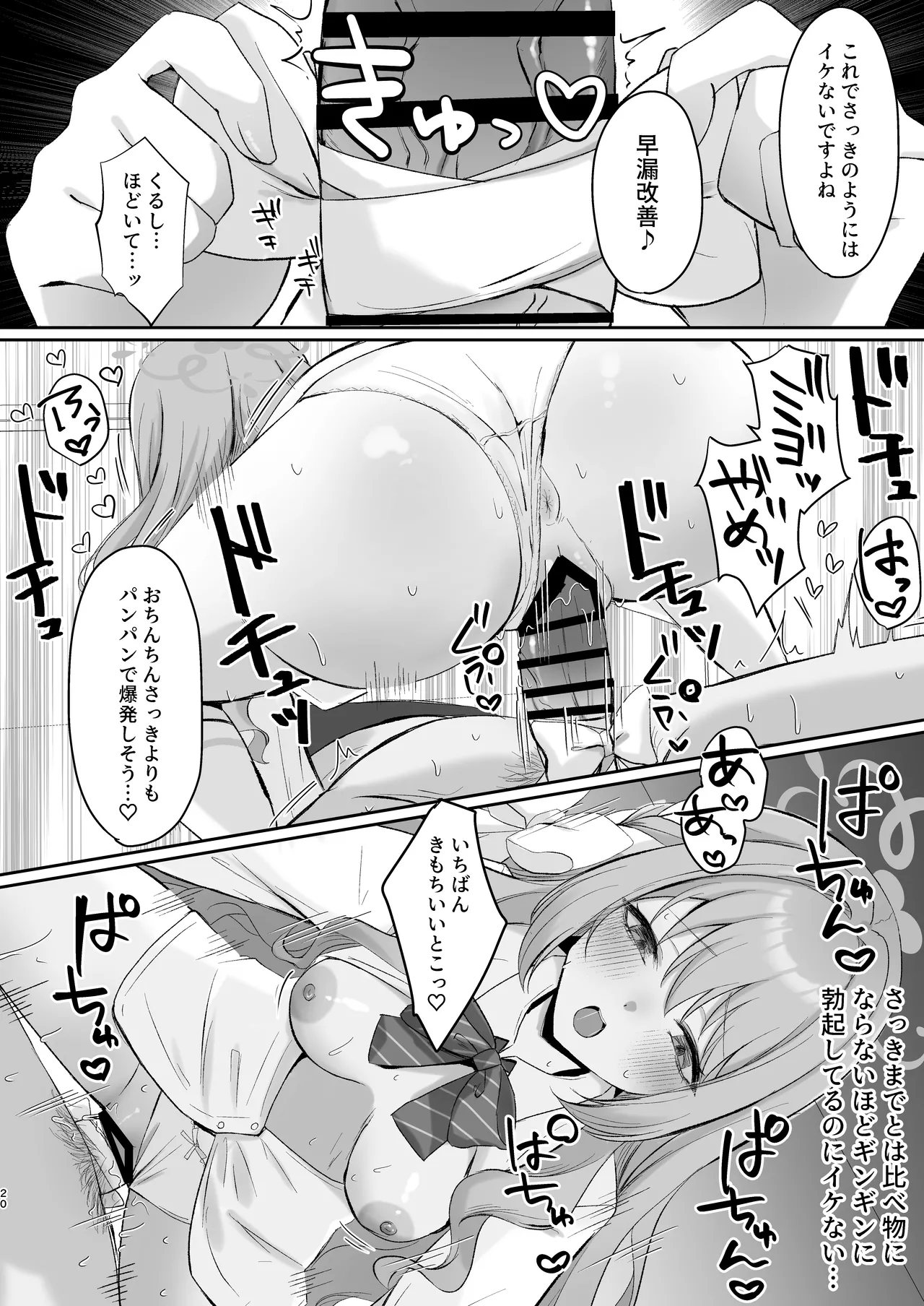 Miyo to Okusuri Ecchi!? - Page 19