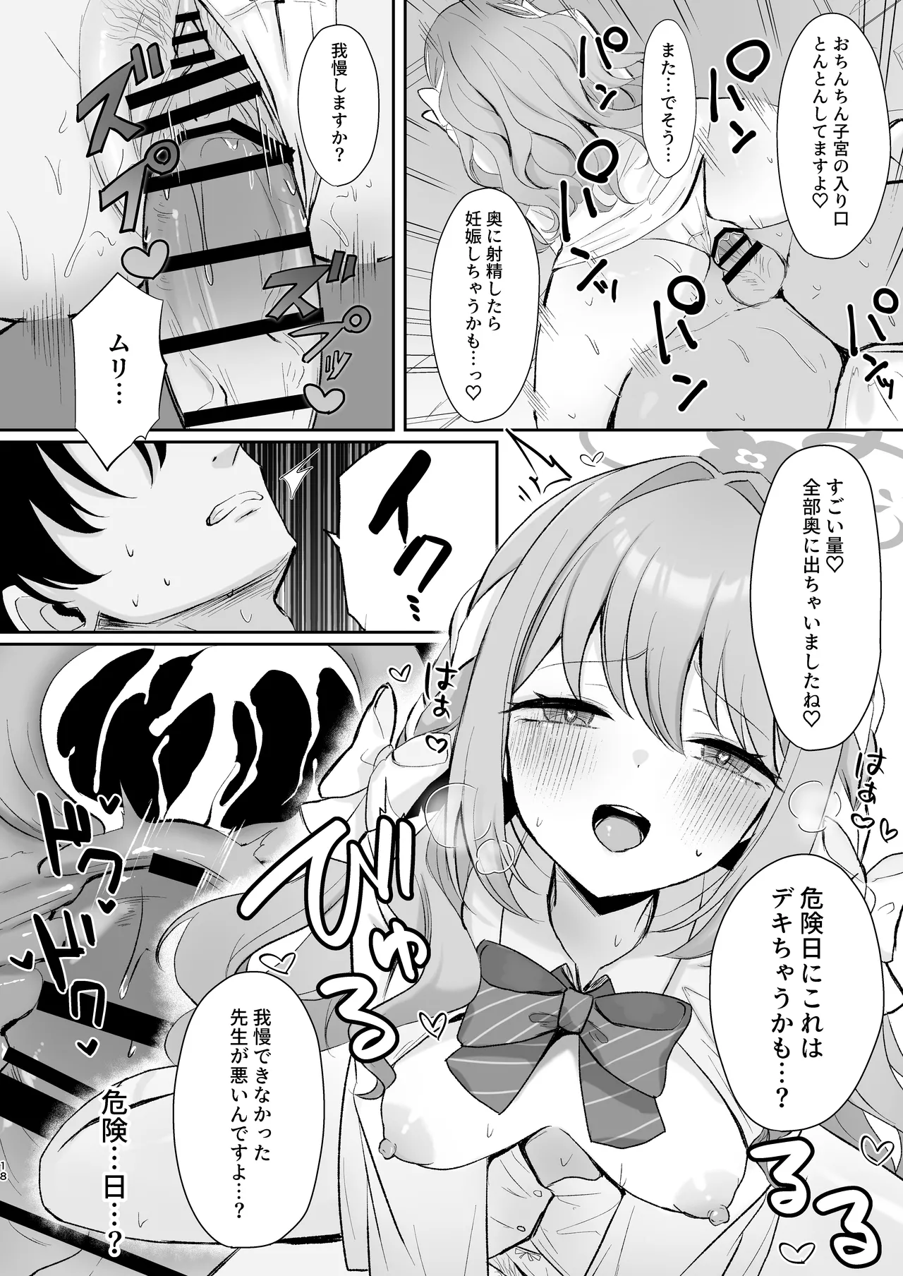 Miyo to Okusuri Ecchi!? - Page 40