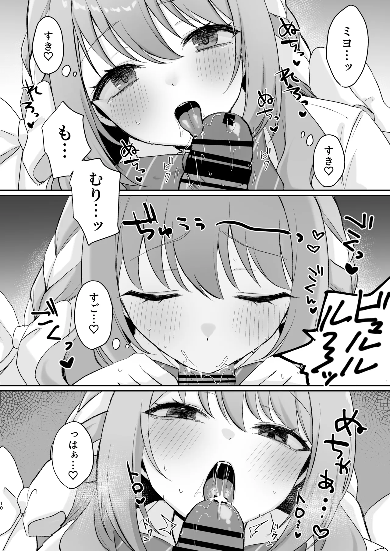 Miyo to Okusuri Ecchi!? - Page 9