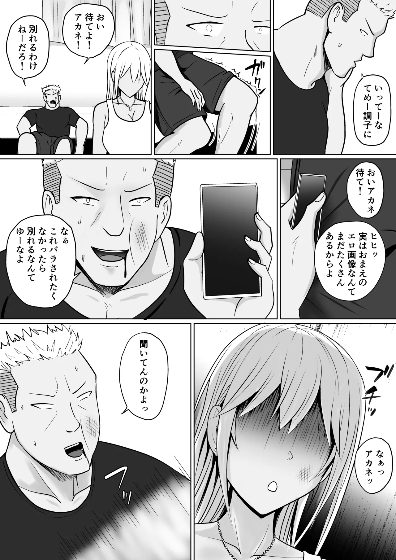 Class no Yankee Joshi ni Hyoui 7 - Page 12