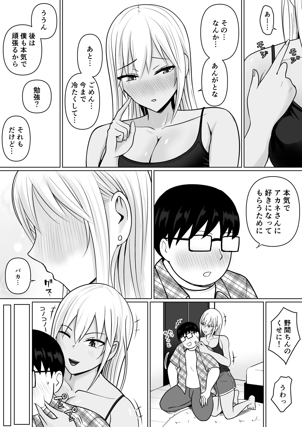 Class no Yankee Joshi ni Hyoui 7 - Page 26