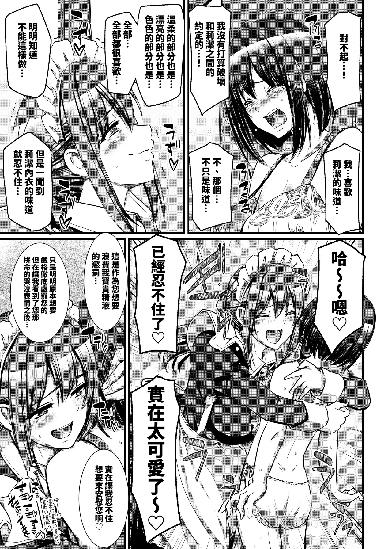Amaama Succubus Maid Lise-san 2 - Page 13
