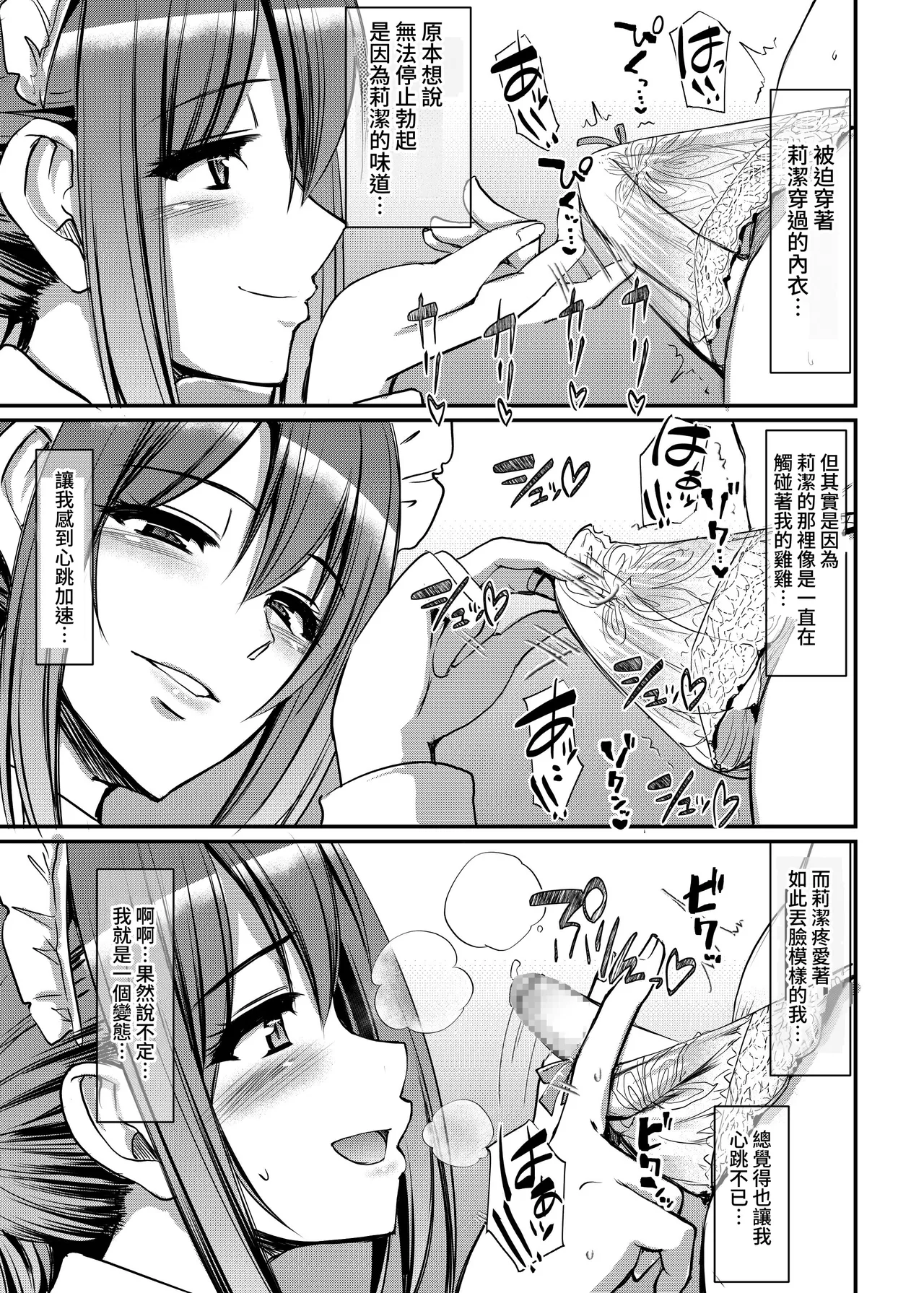 Amaama Succubus Maid Lise-san 2 - Page 15