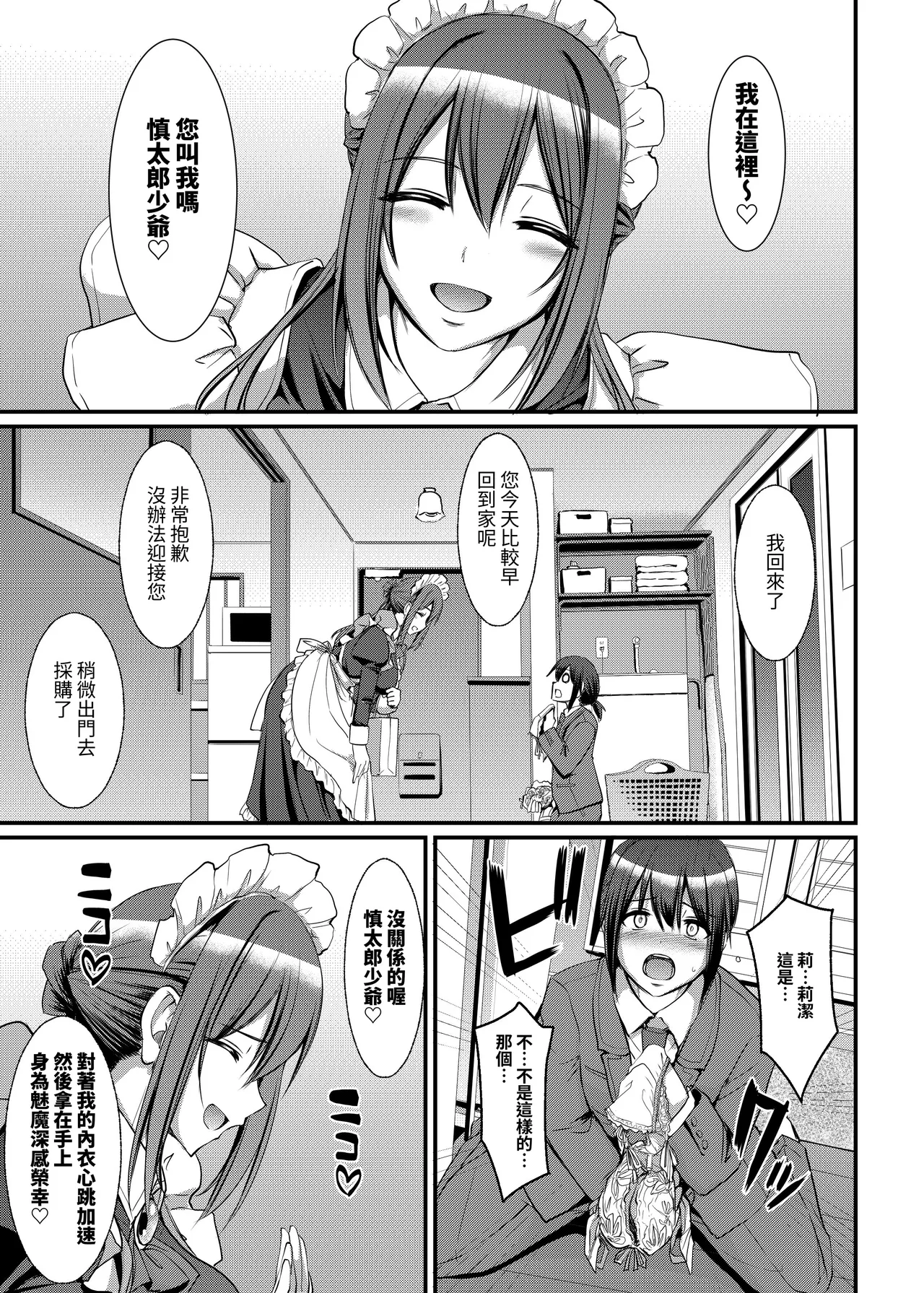 Amaama Succubus Maid Lise-san 2 - Page 9