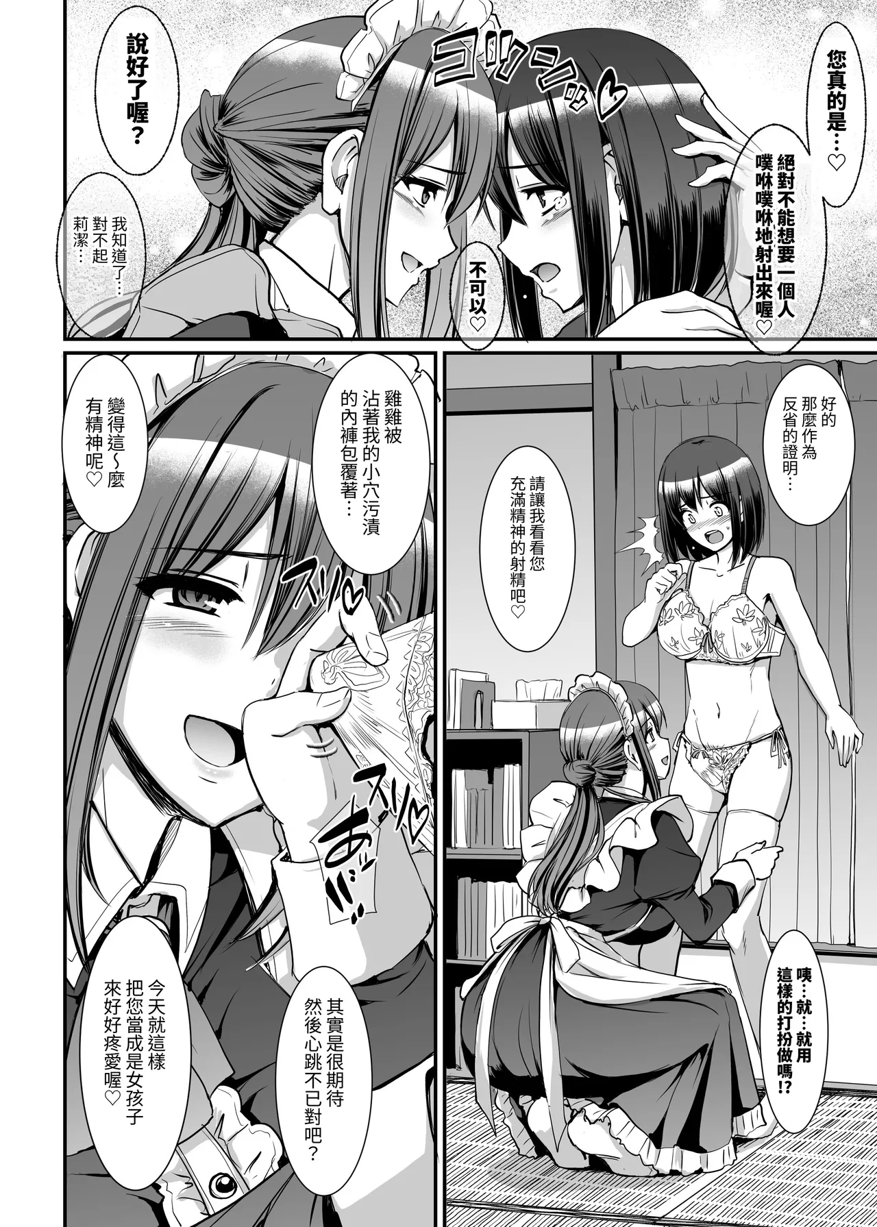 Amaama Succubus Maid Lise-san - Page 14