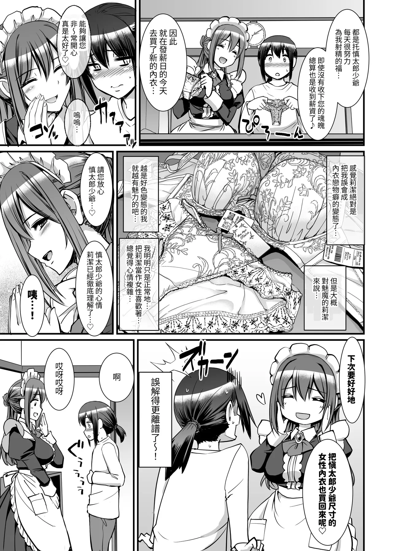 Amaama Succubus Maid Lise-san - Page 45