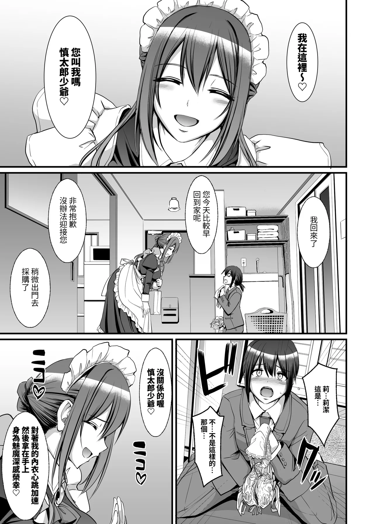 Amaama Succubus Maid Lise-san - Page 9