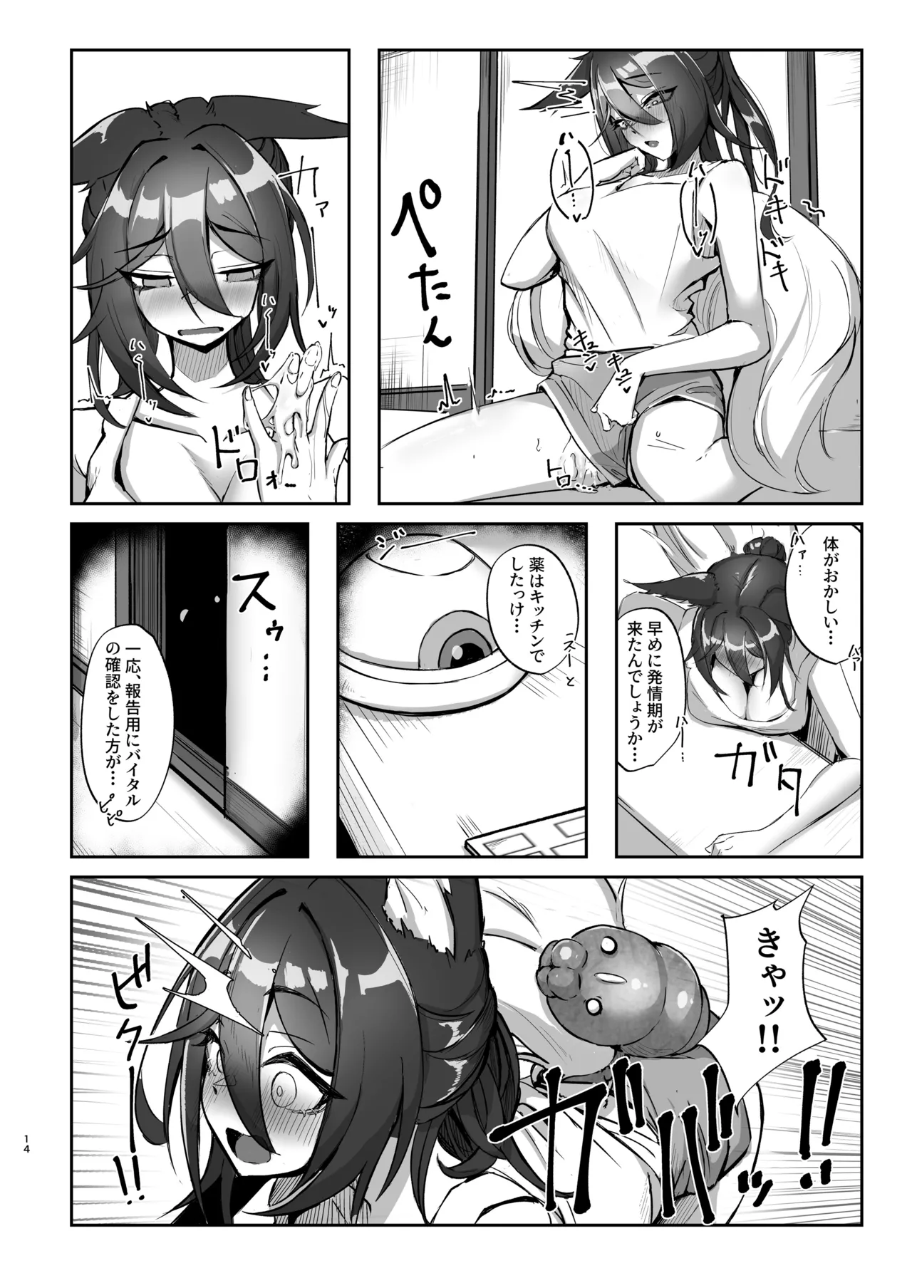Hanshoku Chuudoku Hourou-hen - Page 14