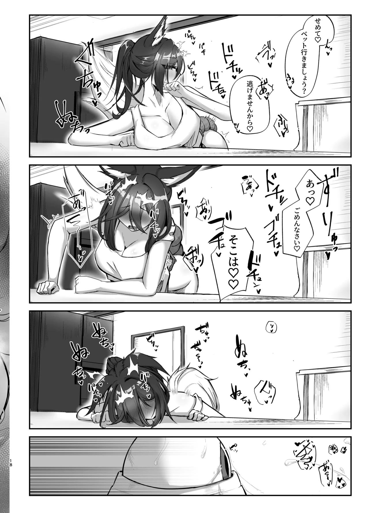 Hanshoku Chuudoku Hourou-hen - Page 18