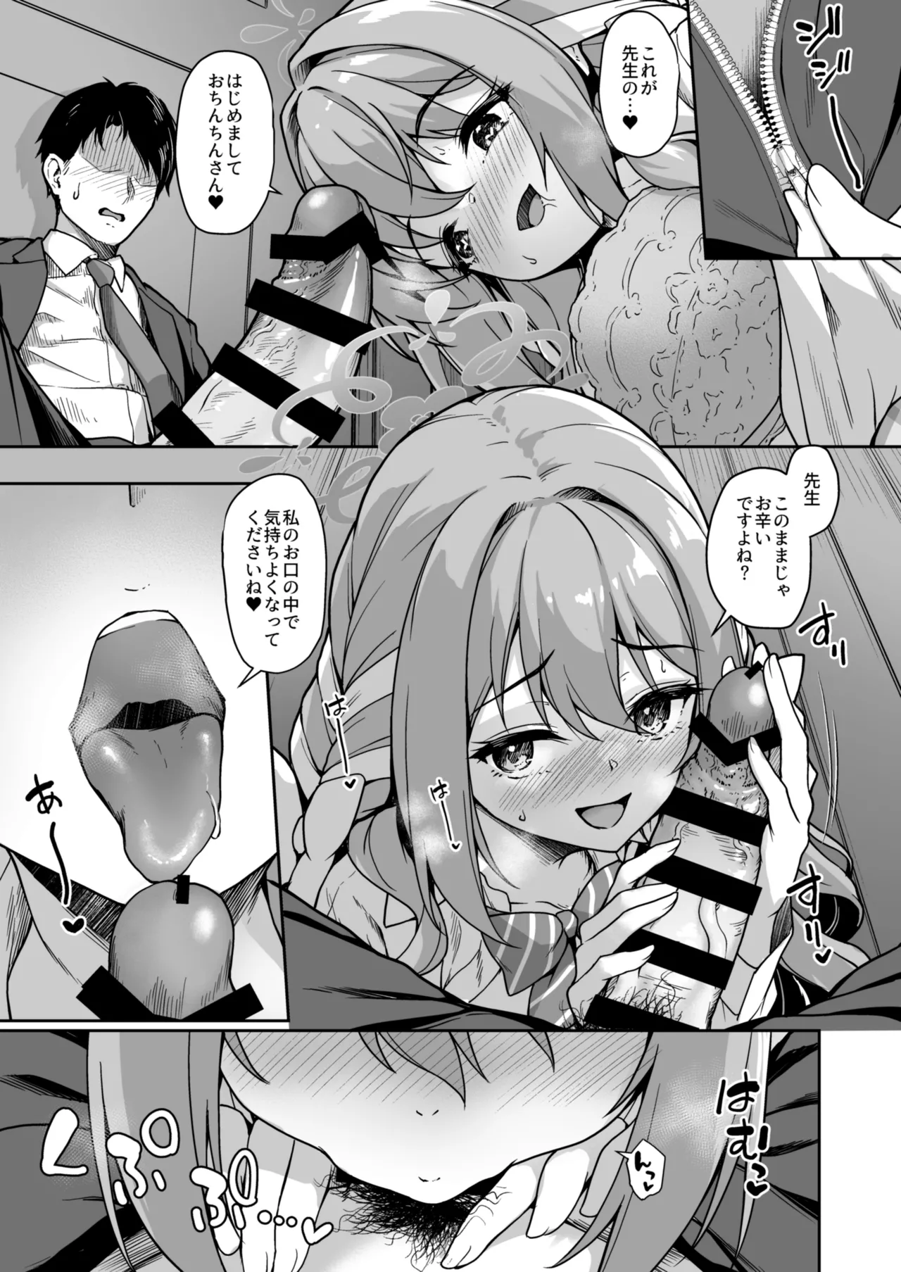 Sensei, Sekinin O Totte Kudasai Ne... - Page 12