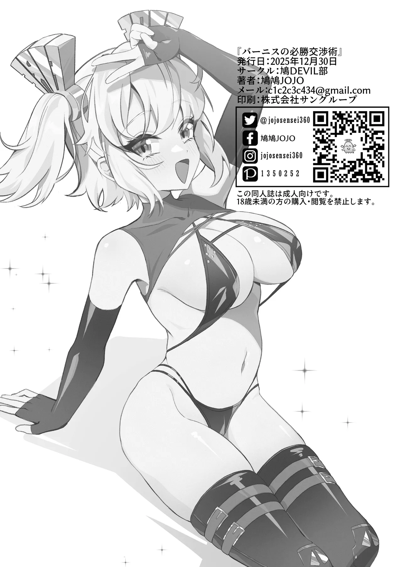 Burnice no Hisshou Koushou-jutsu - Page 29