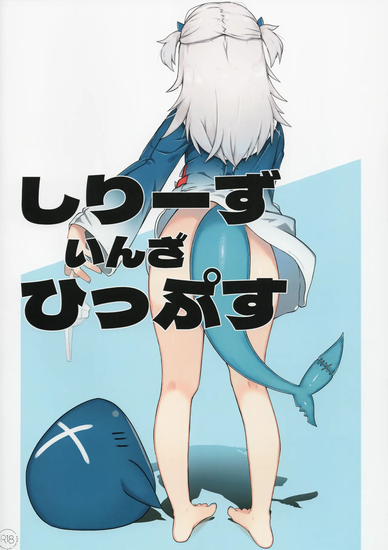 Page 1 of Shiriizu in the Hips