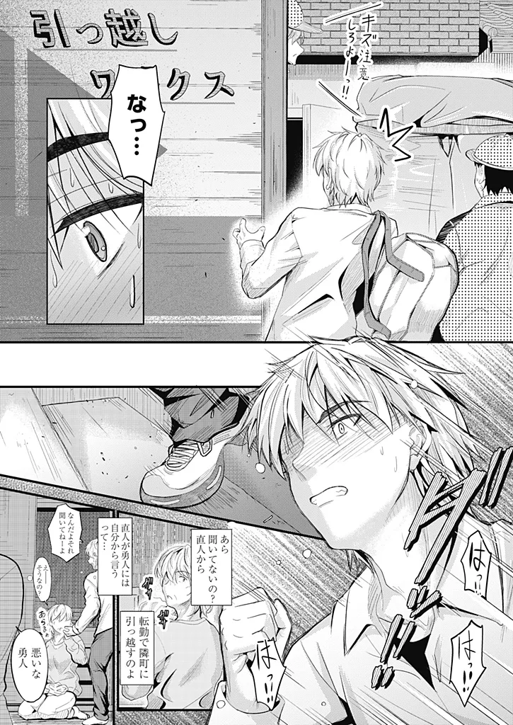 Page 167 of Ore to gimai no Naishogoto