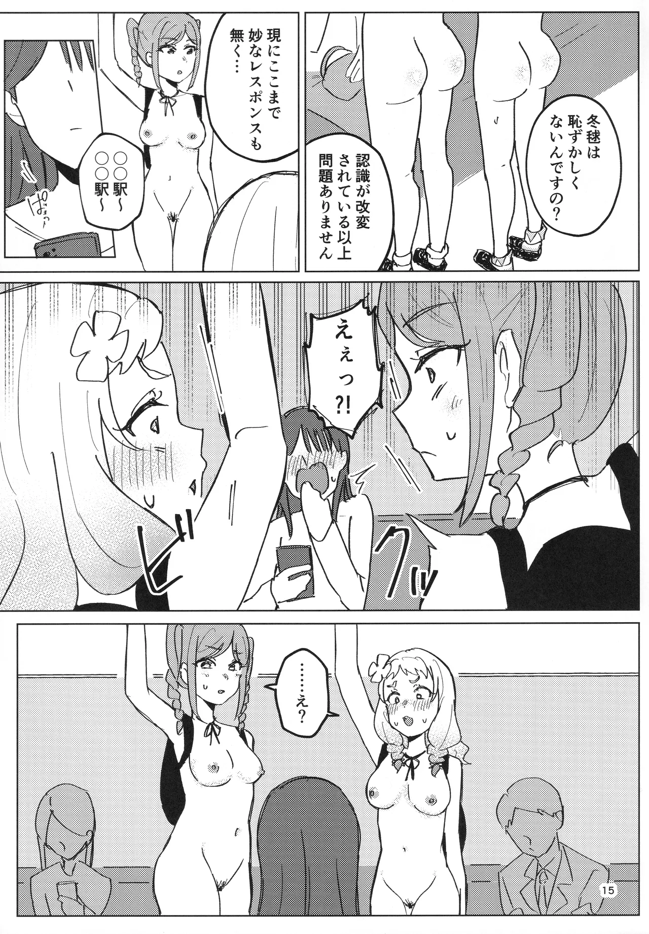 Zenra Toukou ga Standard desu - Page 16
