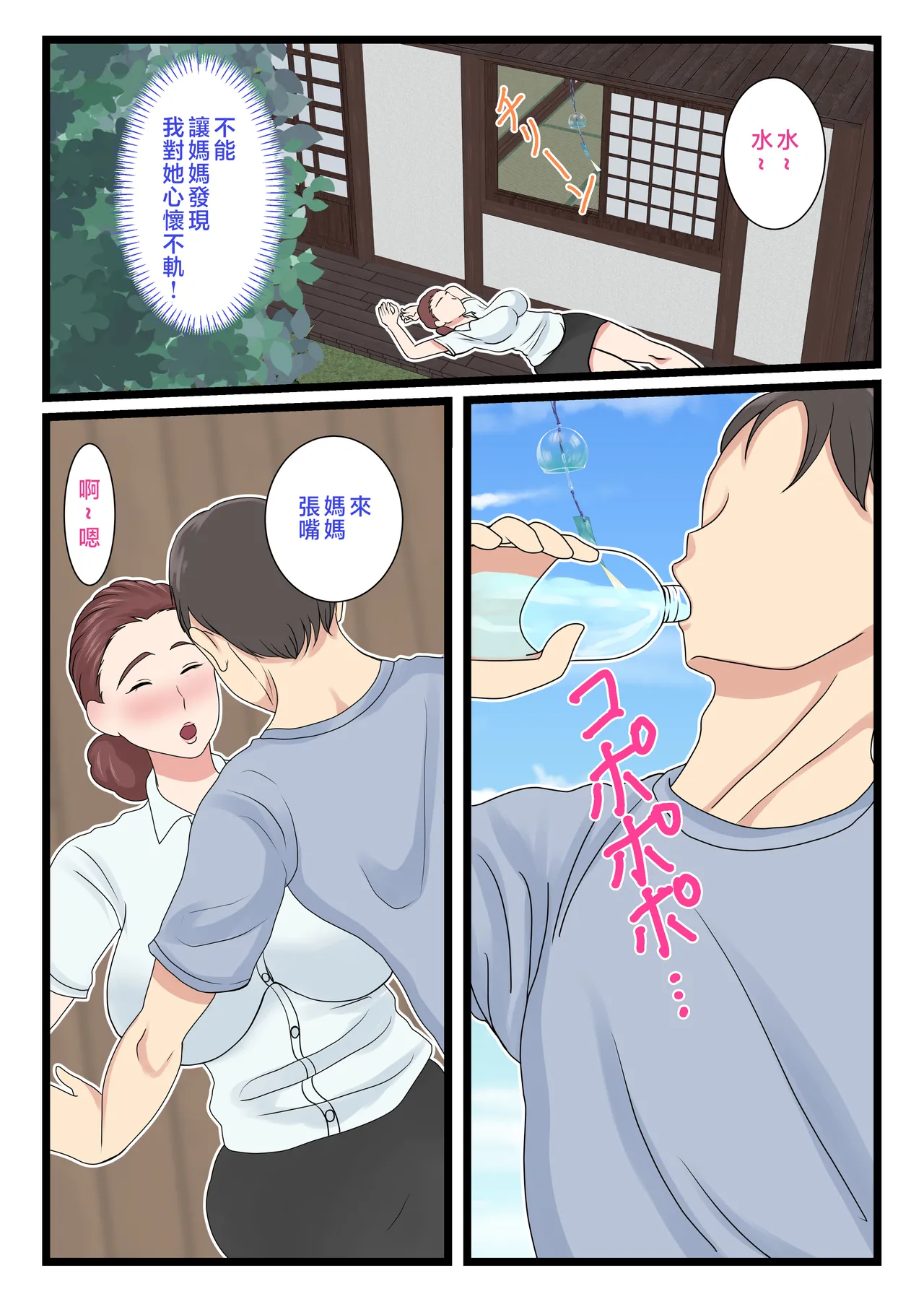 酔ったお母さんはとても可愛い。1-2 - Page 12
