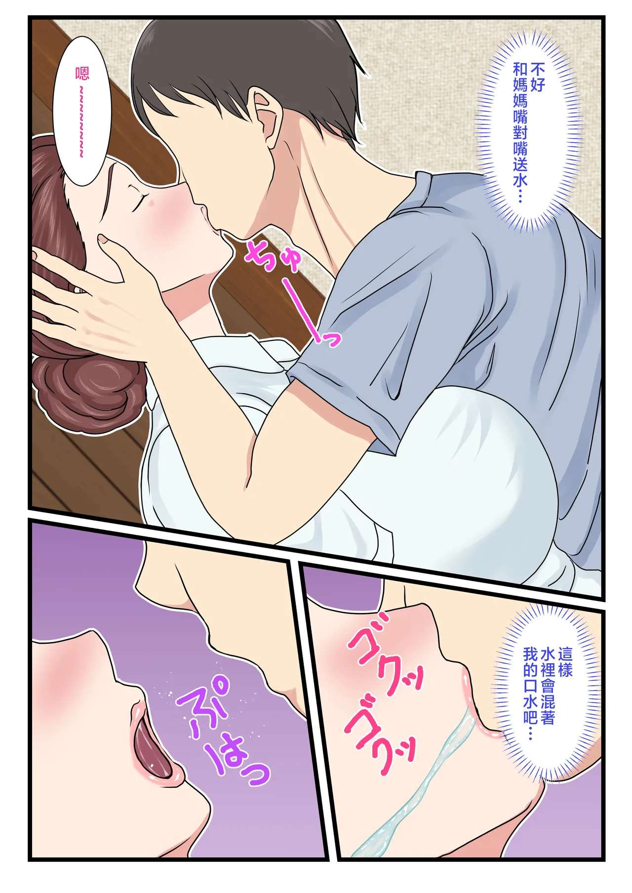 酔ったお母さんはとても可愛い。1-2 - Page 13
