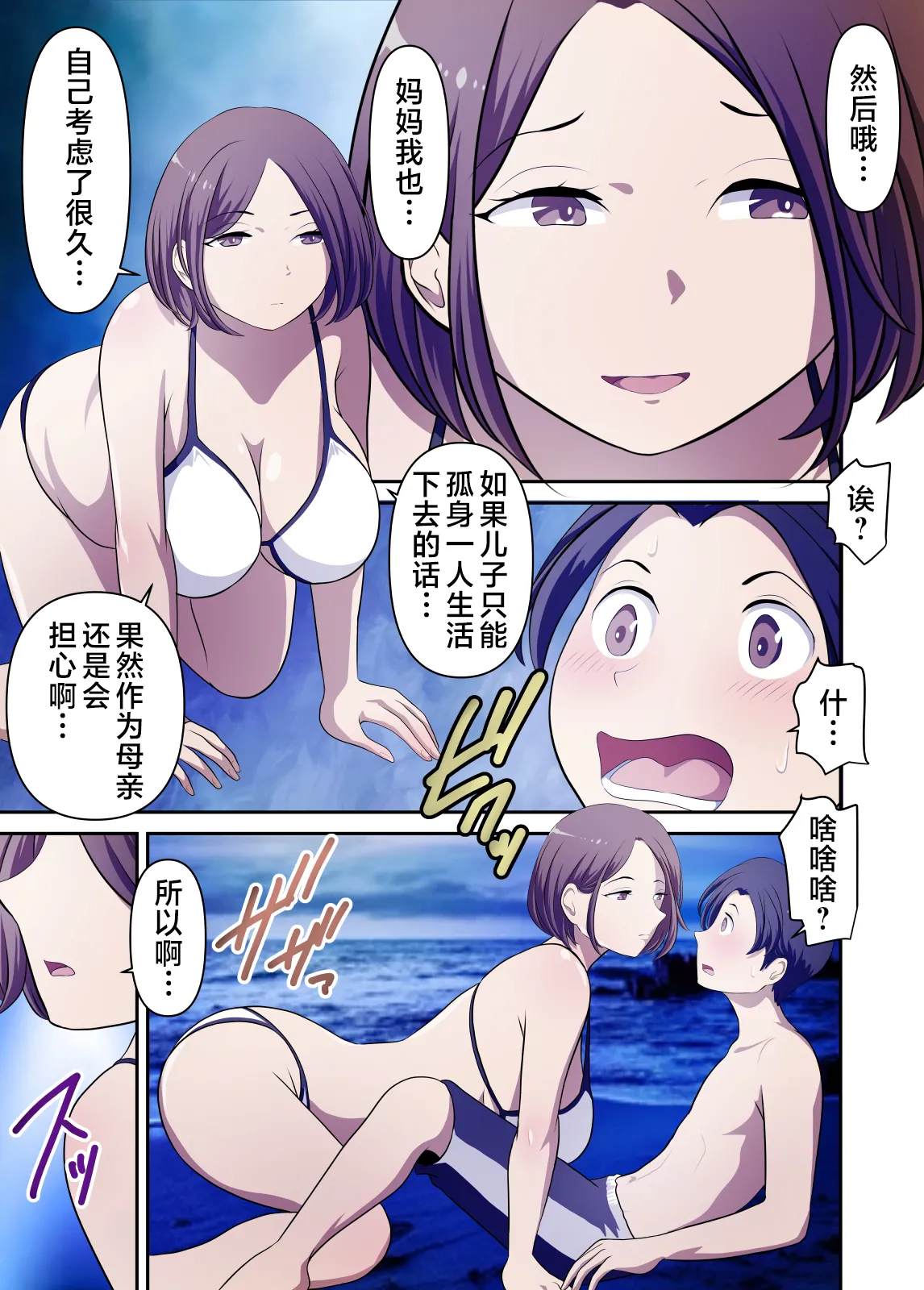 無人島でただひたすら母さんとヤる 1-4 - Page 18