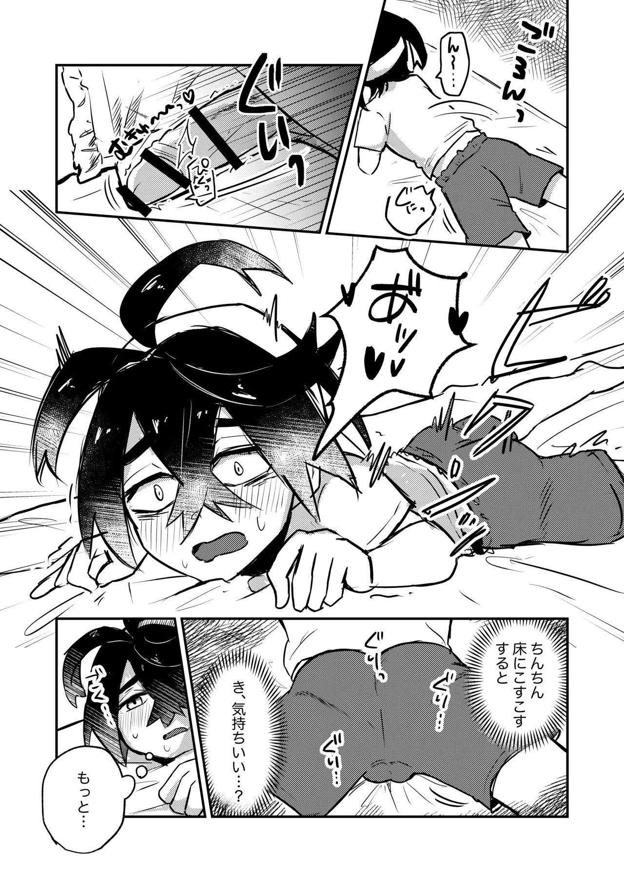 Suguri-kun no Hajimete - Page 11