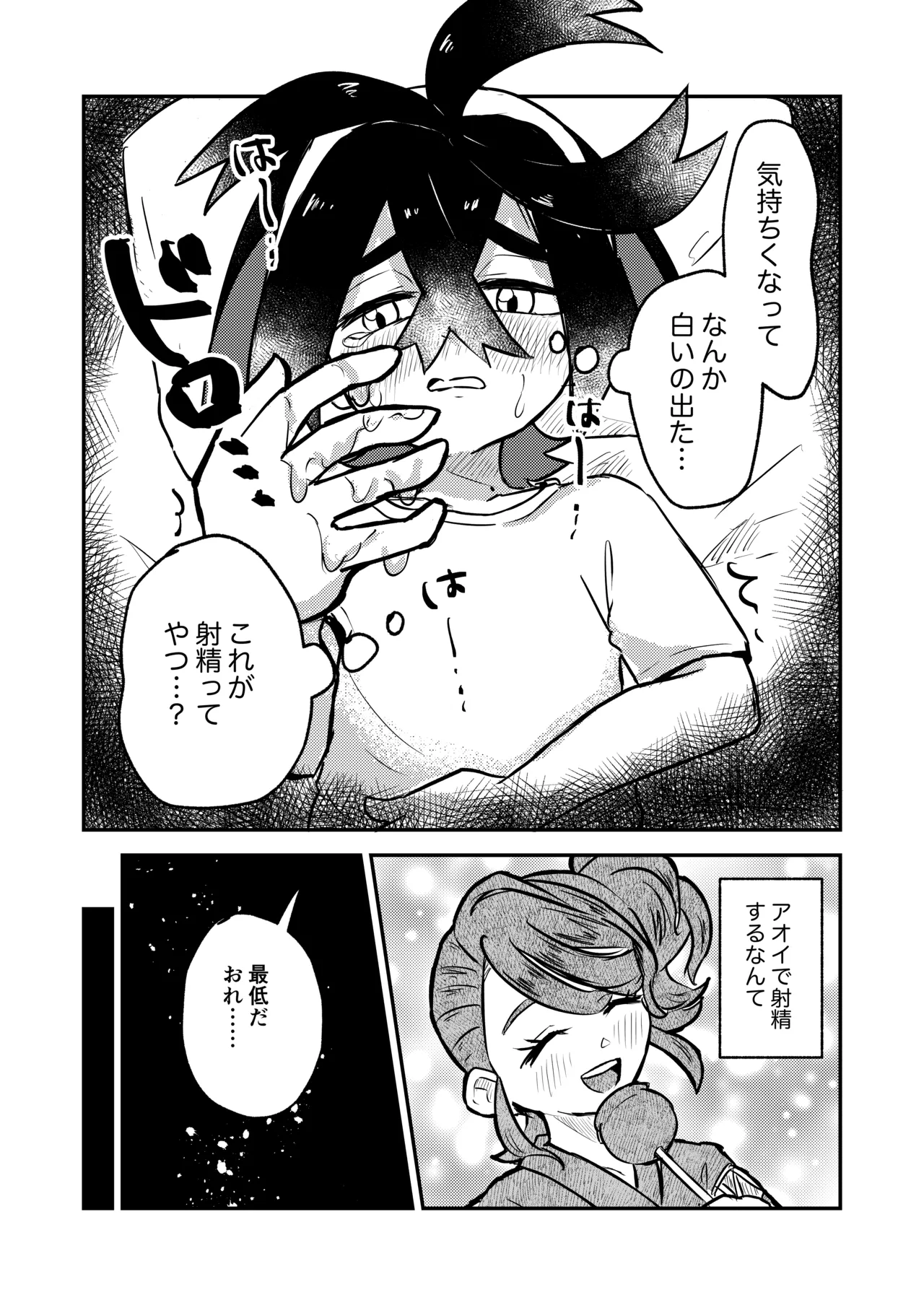 Suguri-kun no Hajimete - Page 19