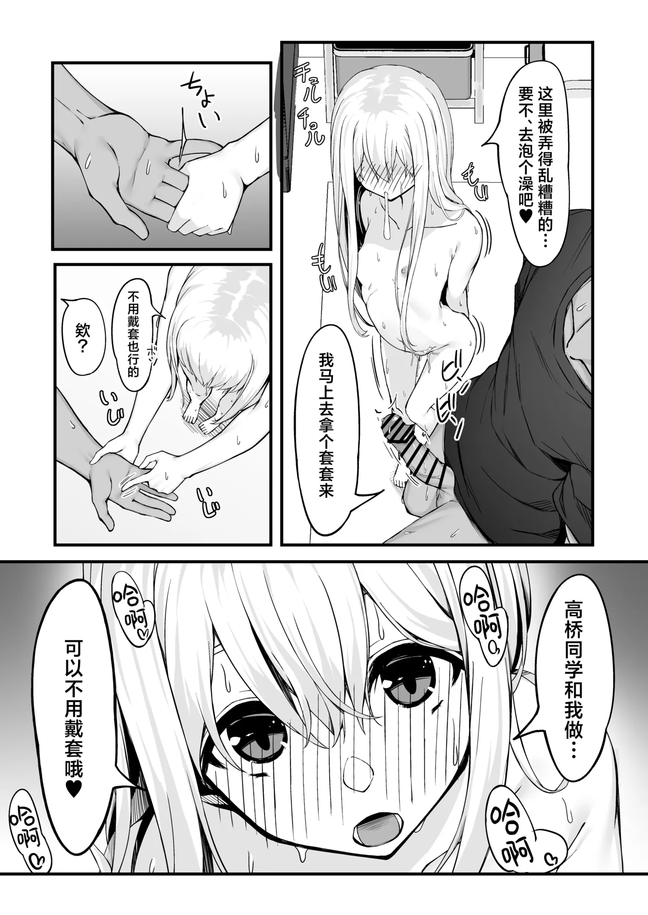 Nonaka-san, Omanko Kashite Kudasai! | 野中同学、把你的小穴借我用一下吧！ - Page 21
