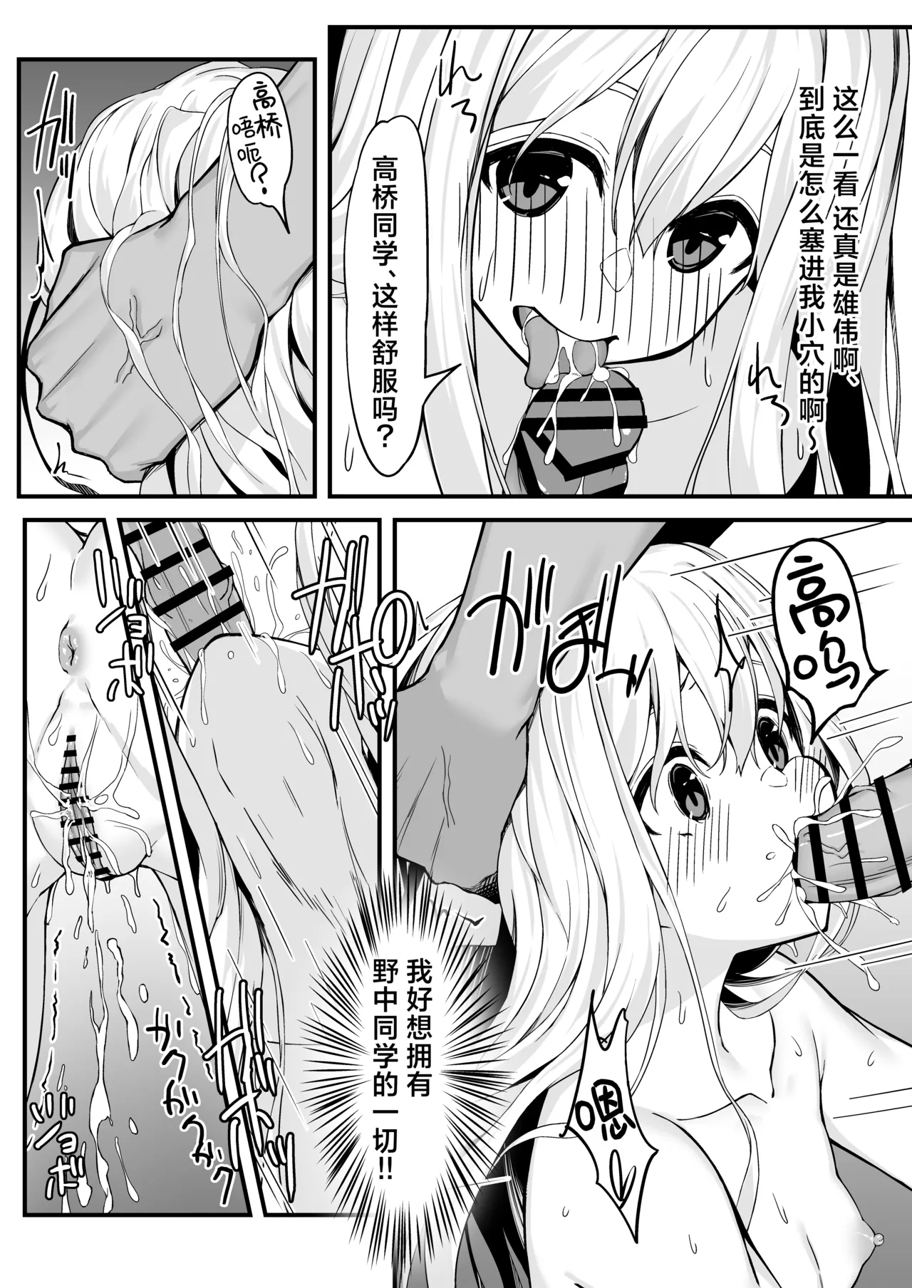 Nonaka-san, Omanko Kashite Kudasai! | 野中同学、把你的小穴借我用一下吧！ - Page 23