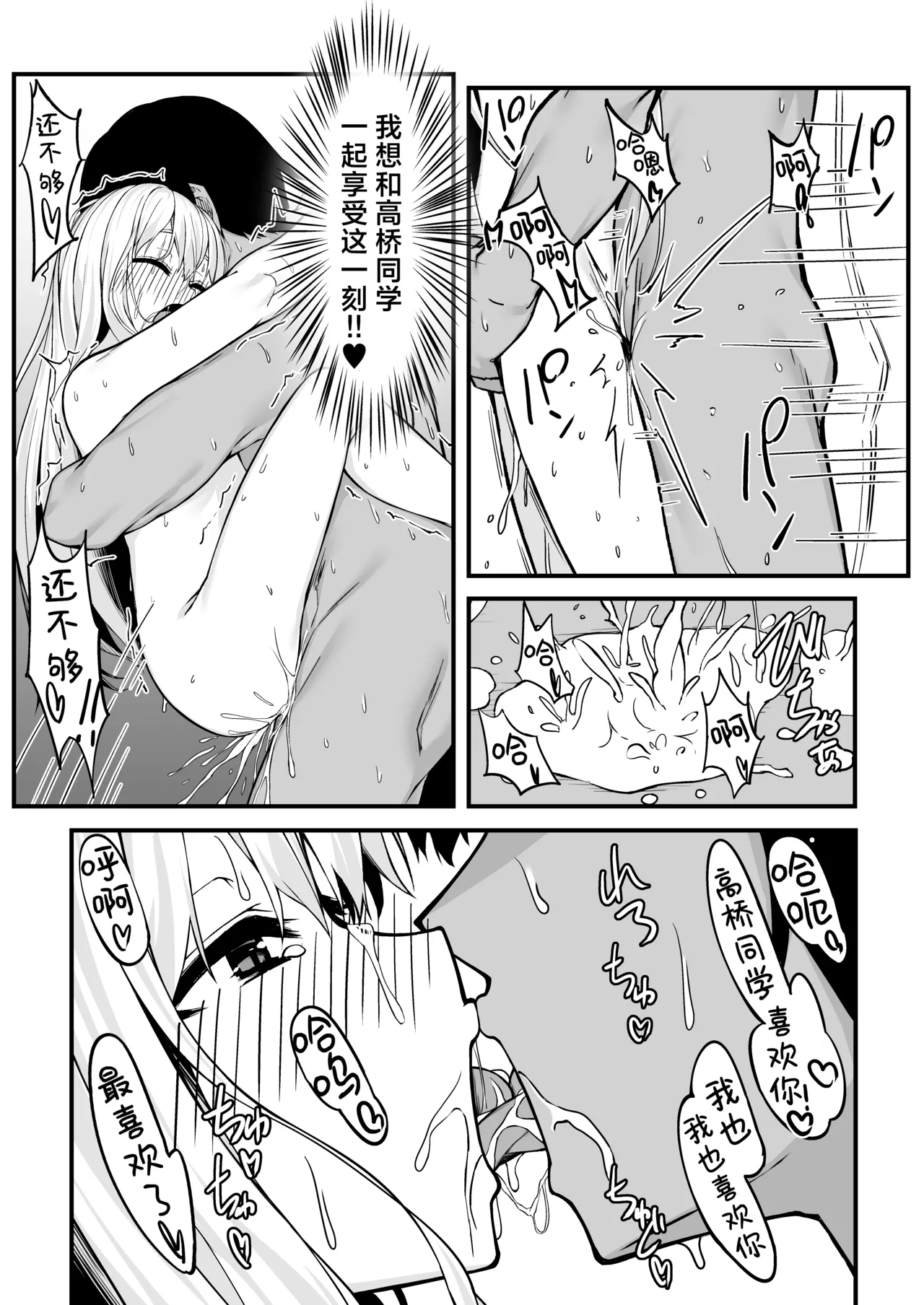 Nonaka-san, Omanko Kashite Kudasai! | 野中同学、把你的小穴借我用一下吧！ - Page 28