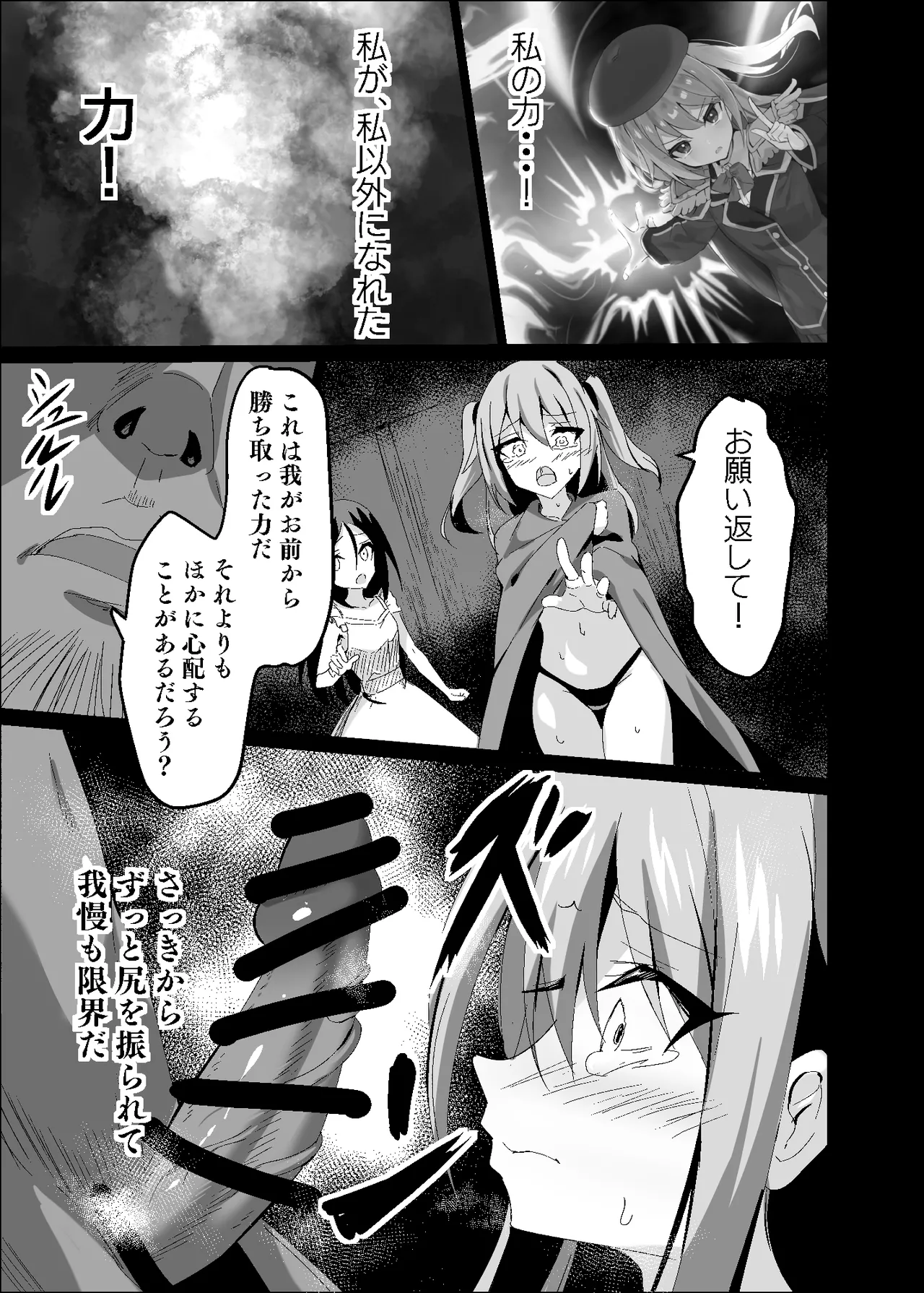 Yabureta Kenja 4 - Page 19