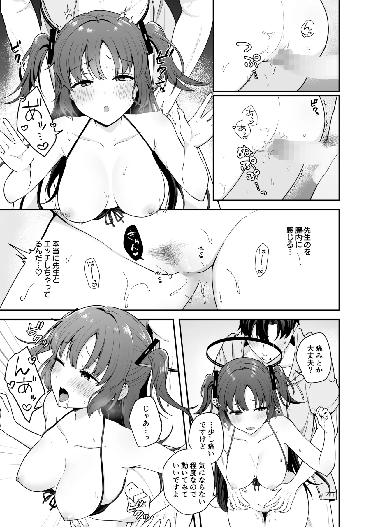 先生がその気でしたら私は応えますよ…? - Page 10