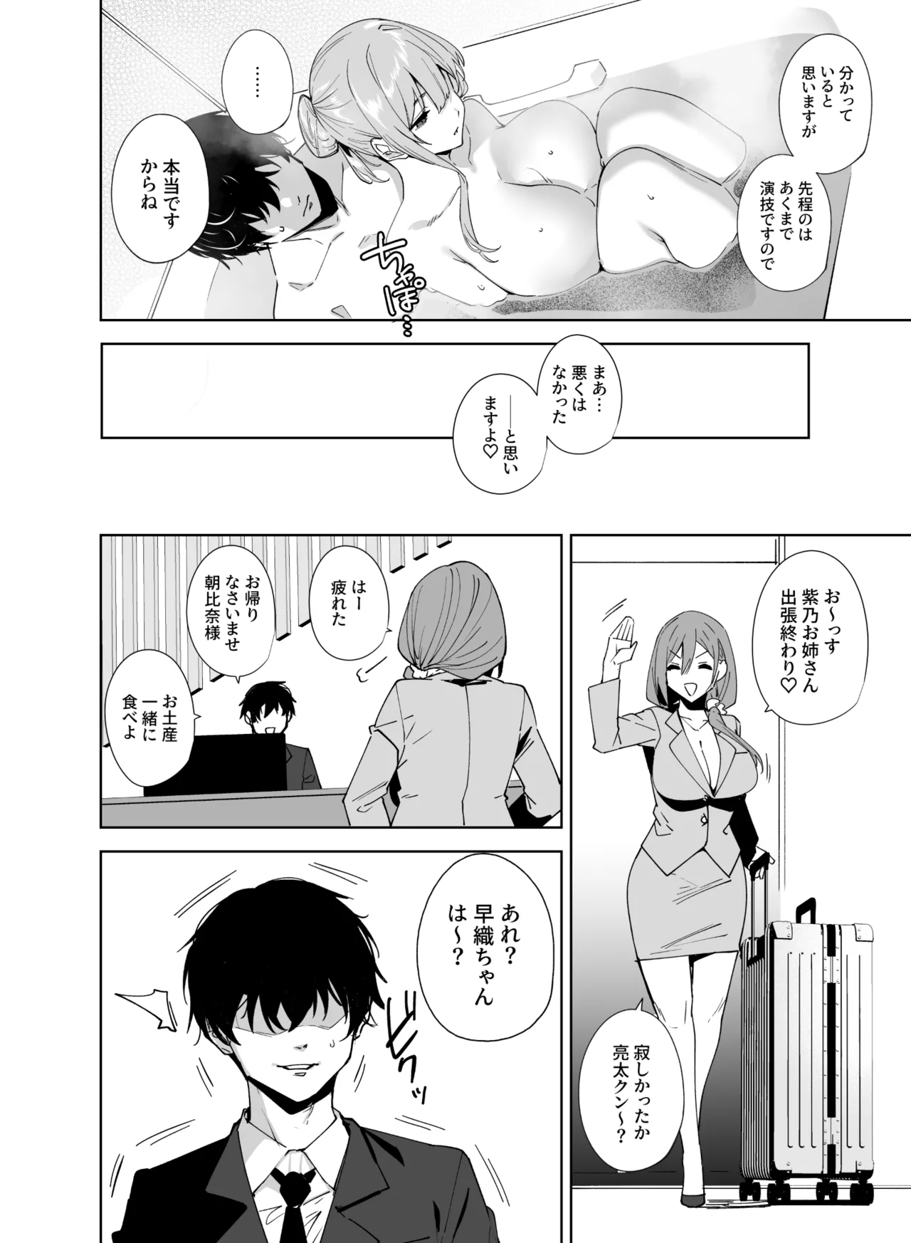[Ink Complex (Tomohiro Kai)] Tower Residence Setsugu-ka Taiou-chuu 2 [Digital] - Page 57
