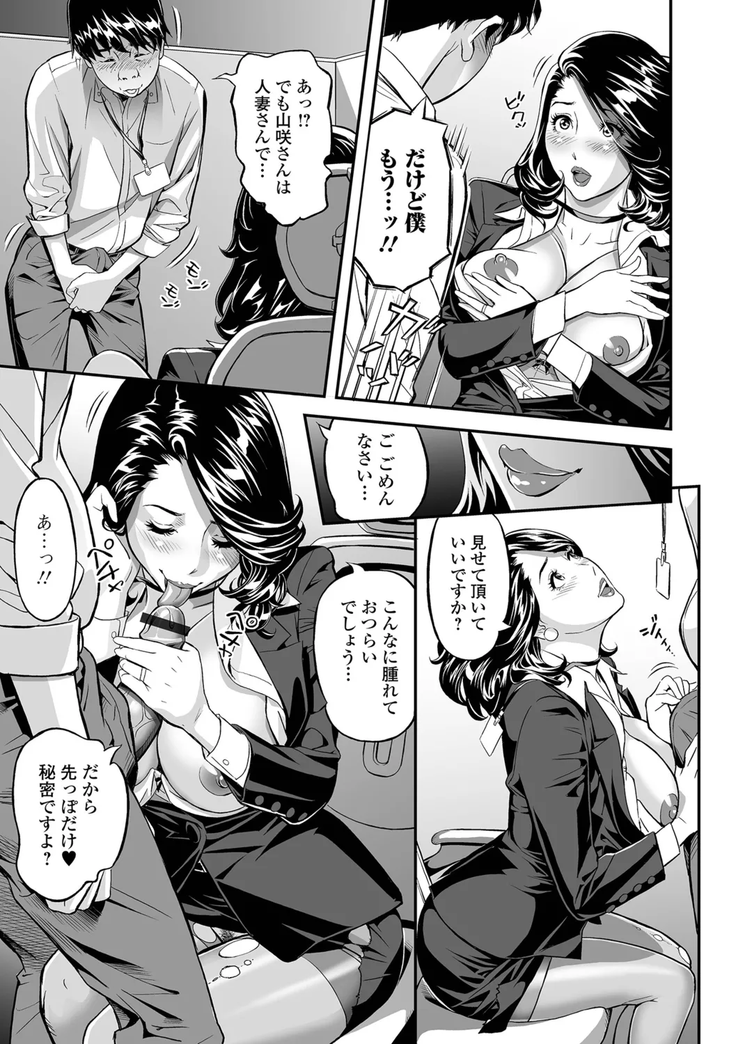 Oshigoto wa, Hitozuma. - Page 15