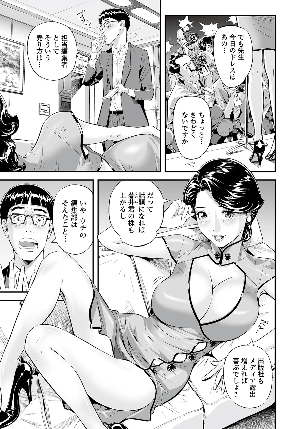 Oshigoto wa, Hitozuma. - Page 29