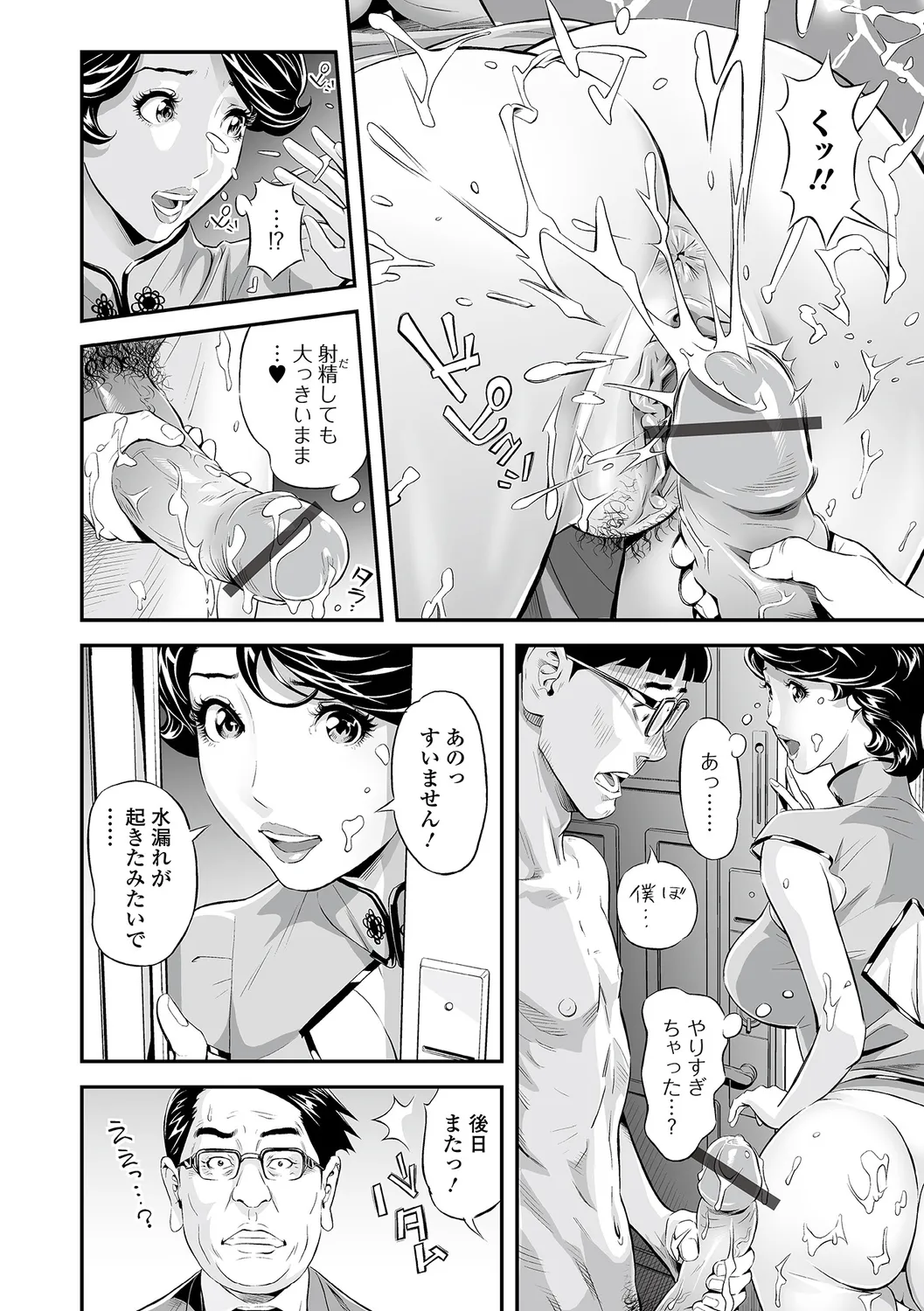 Oshigoto wa, Hitozuma. - Page 42