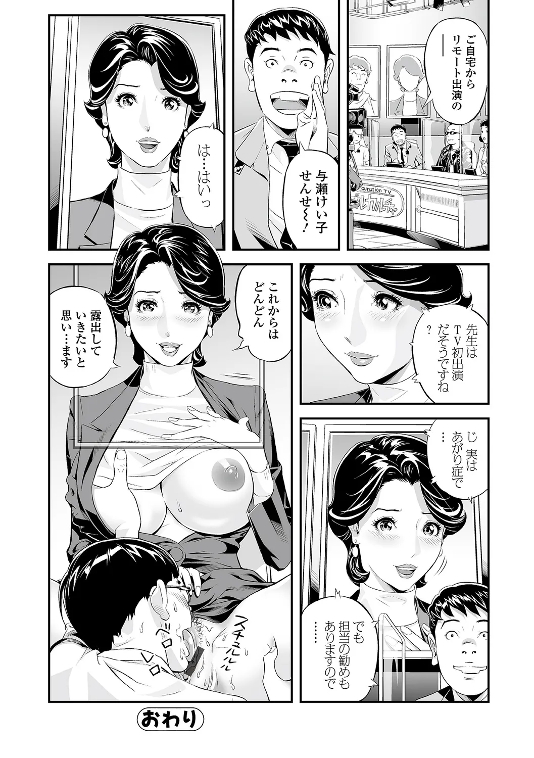 Oshigoto wa, Hitozuma. - Page 54