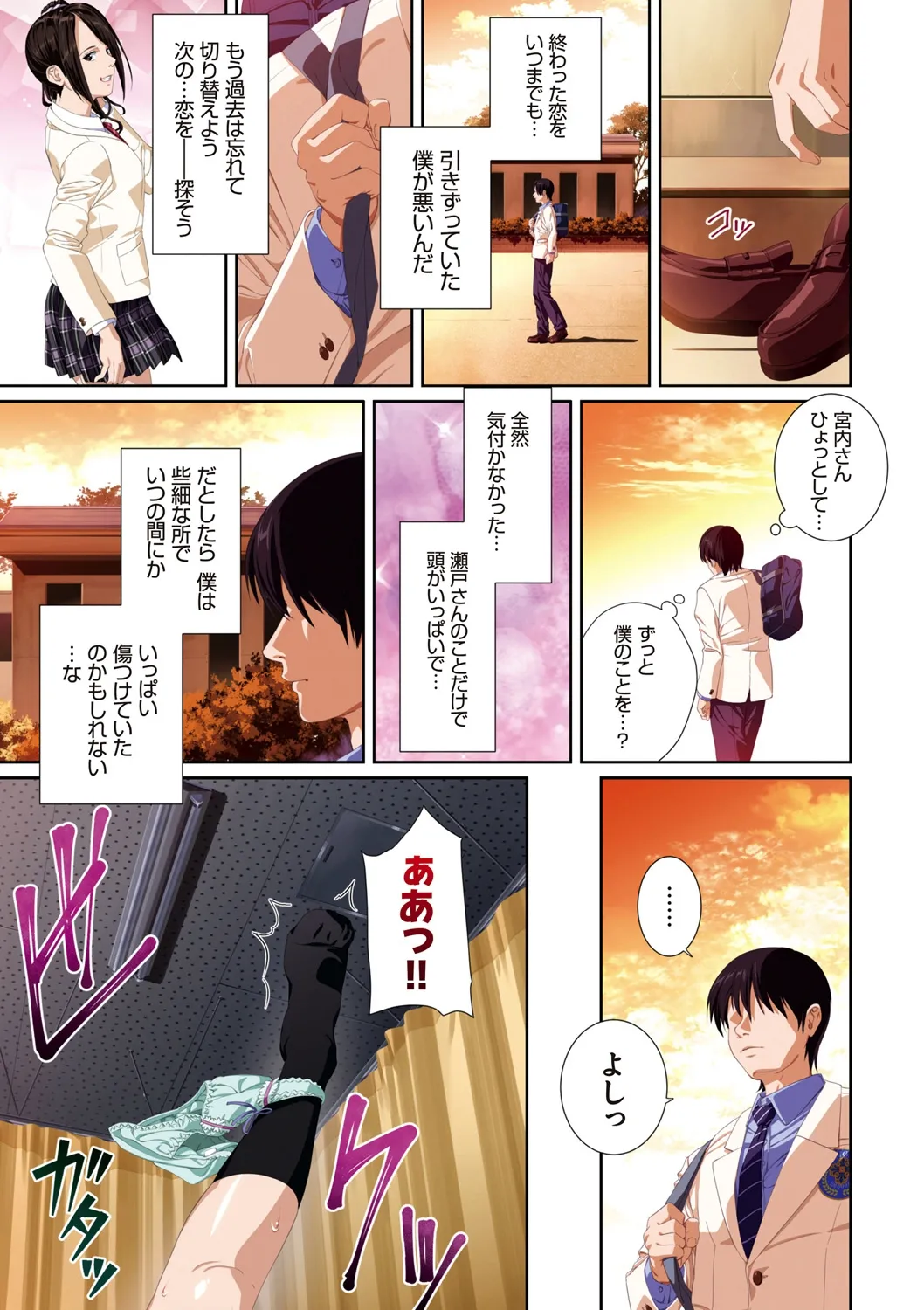 Koibito ja...nai. - Page 135