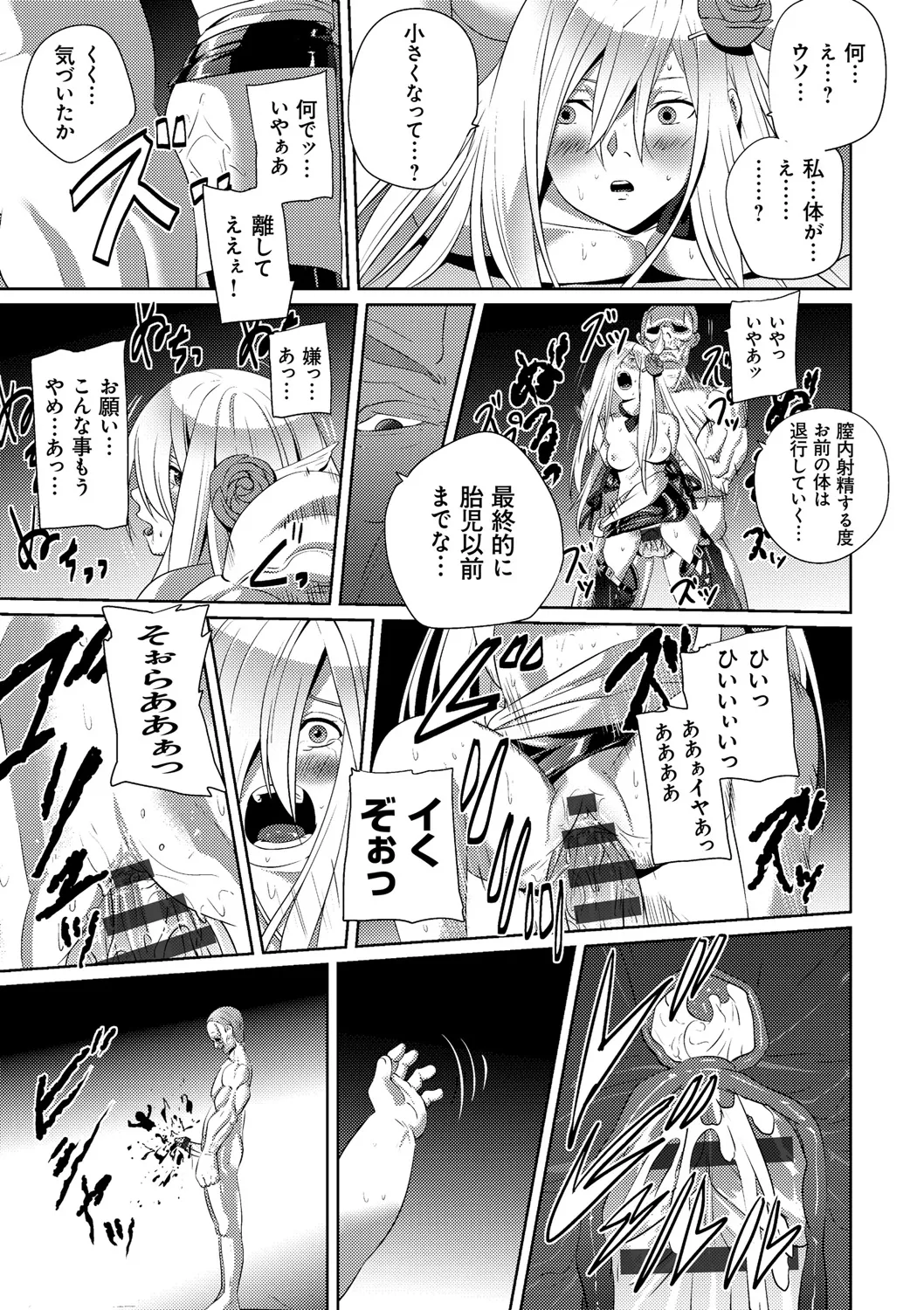 Koibito ja...nai. - Page 211