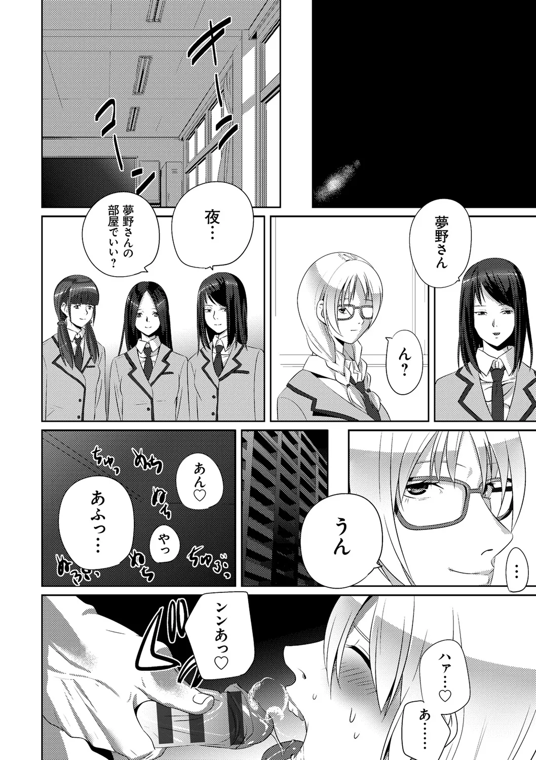 Koibito ja...nai. - Page 222