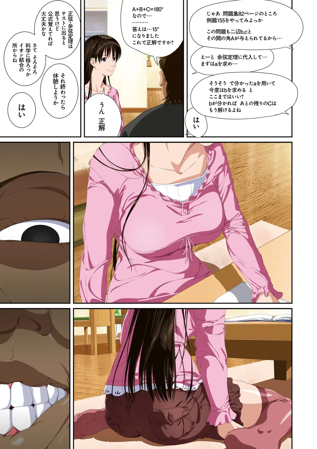 Koibito ja...nai. - Page 49