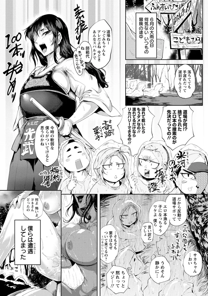Nurete Torokete Majiwarite - Page 27