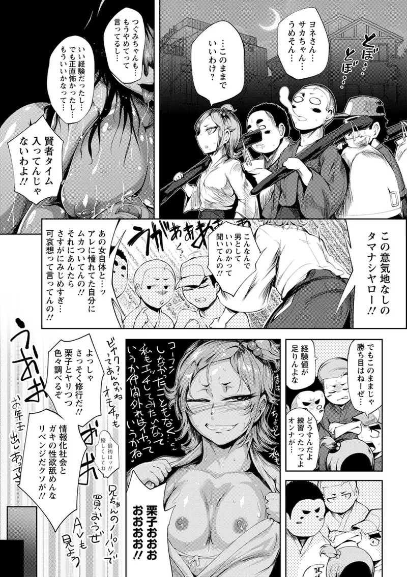 Nurete Torokete Majiwarite - Page 33