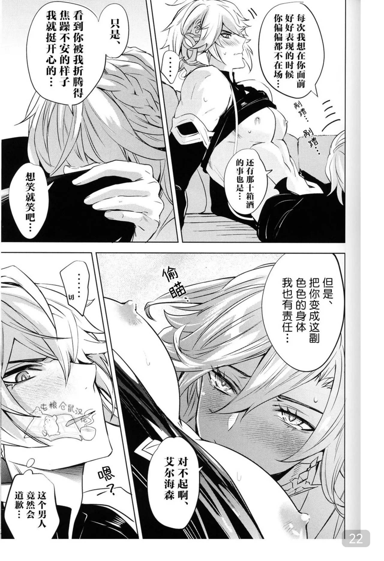 【森モリィ】君の全ては僕のもの ｜你的一切都是我的（屯粮仓鼠汉化） - Page 22
