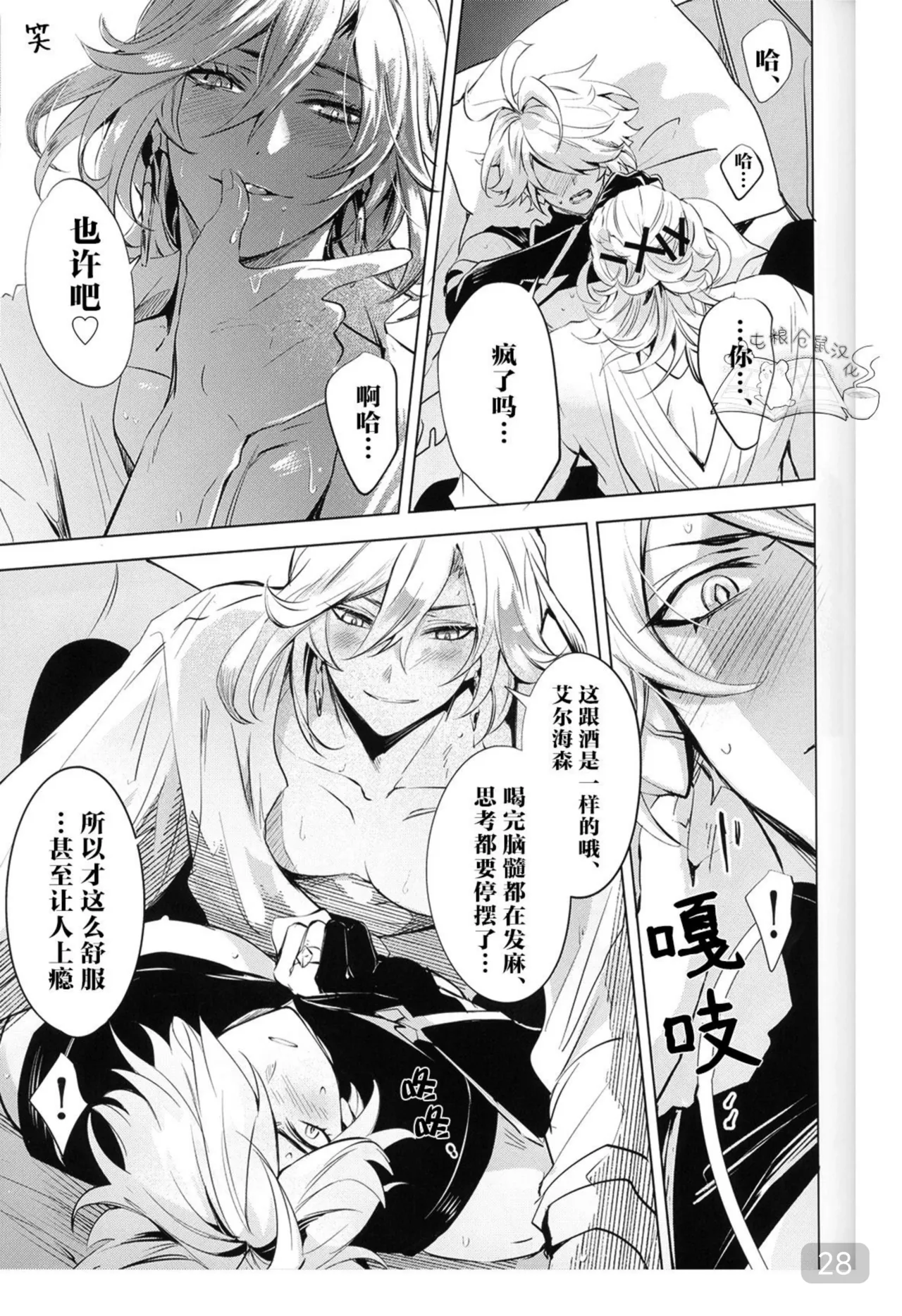 【森モリィ】君の全ては僕のもの ｜你的一切都是我的（屯粮仓鼠汉化） - Page 28