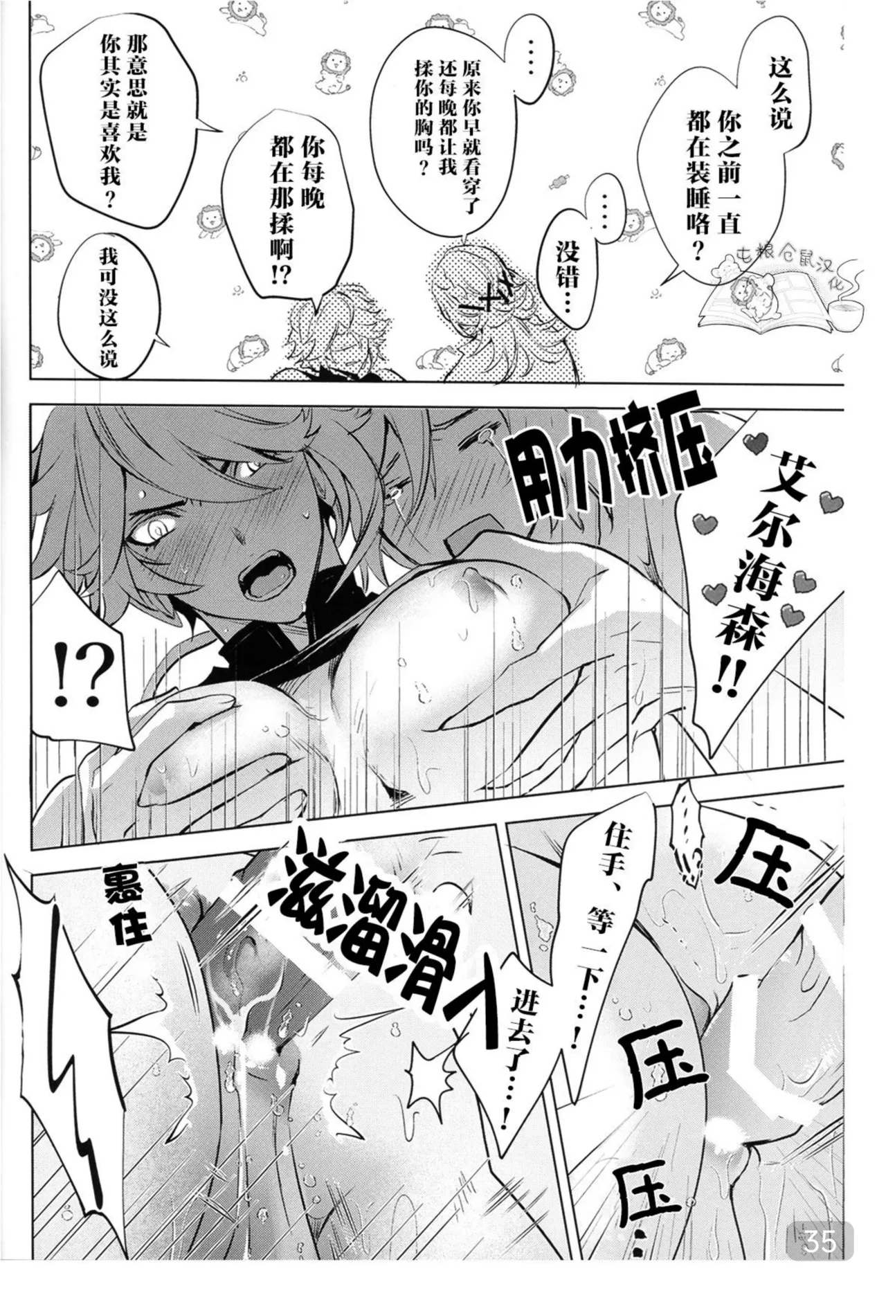 【森モリィ】君の全ては僕のもの ｜你的一切都是我的（屯粮仓鼠汉化） - Page 35
