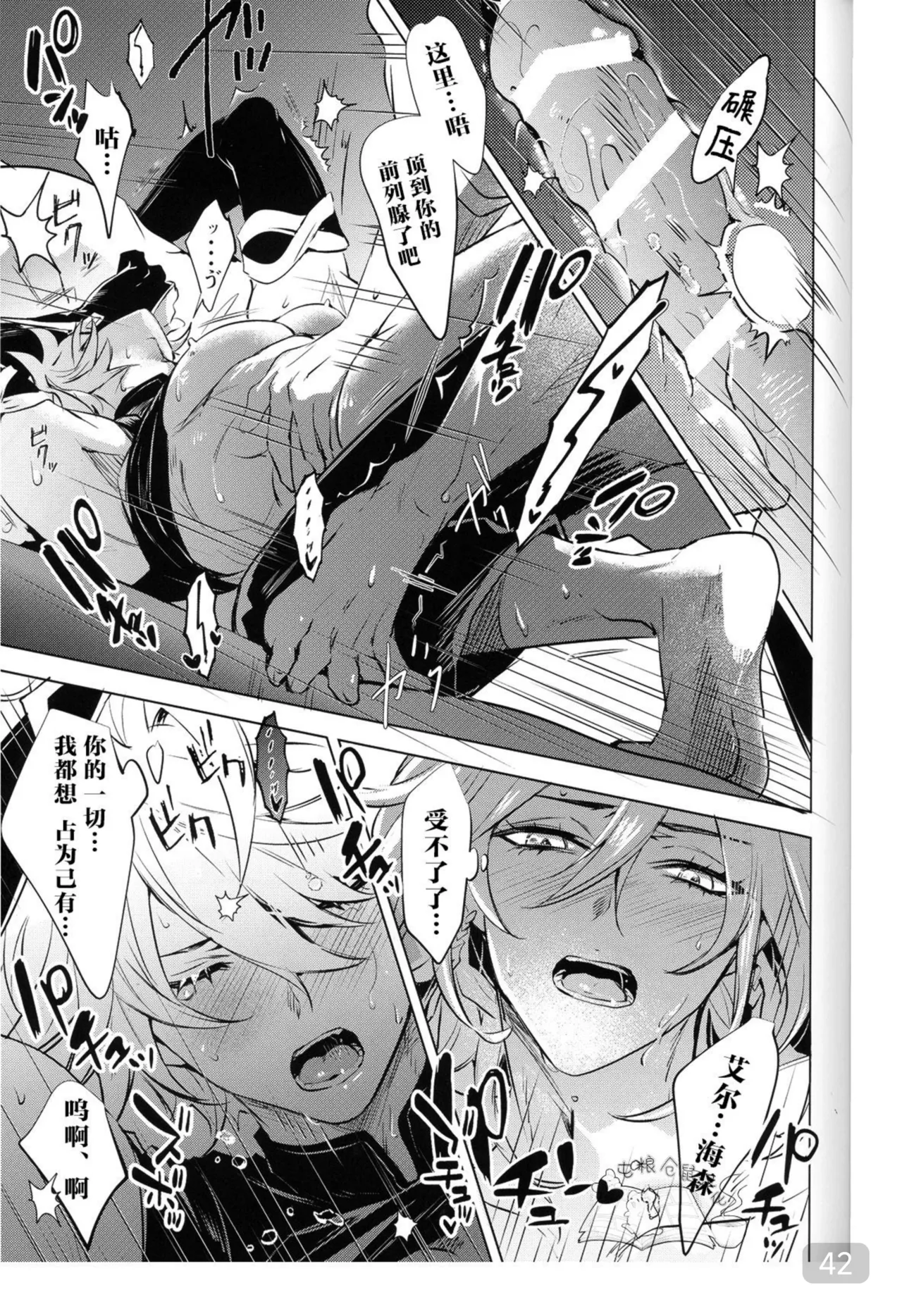 【森モリィ】君の全ては僕のもの ｜你的一切都是我的（屯粮仓鼠汉化） - Page 42