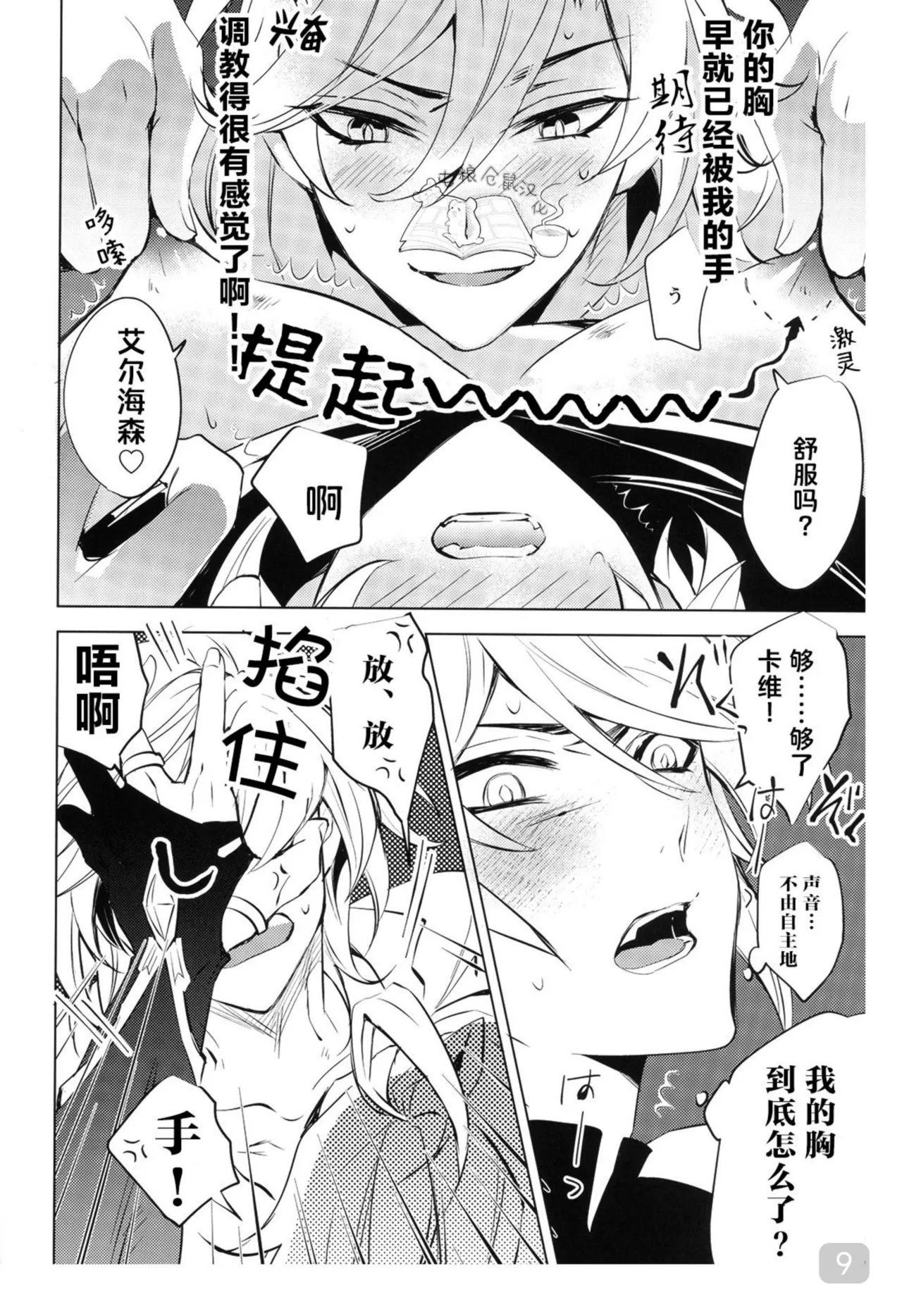 【森モリィ】君の全ては僕のもの ｜你的一切都是我的（屯粮仓鼠汉化） - Page 9