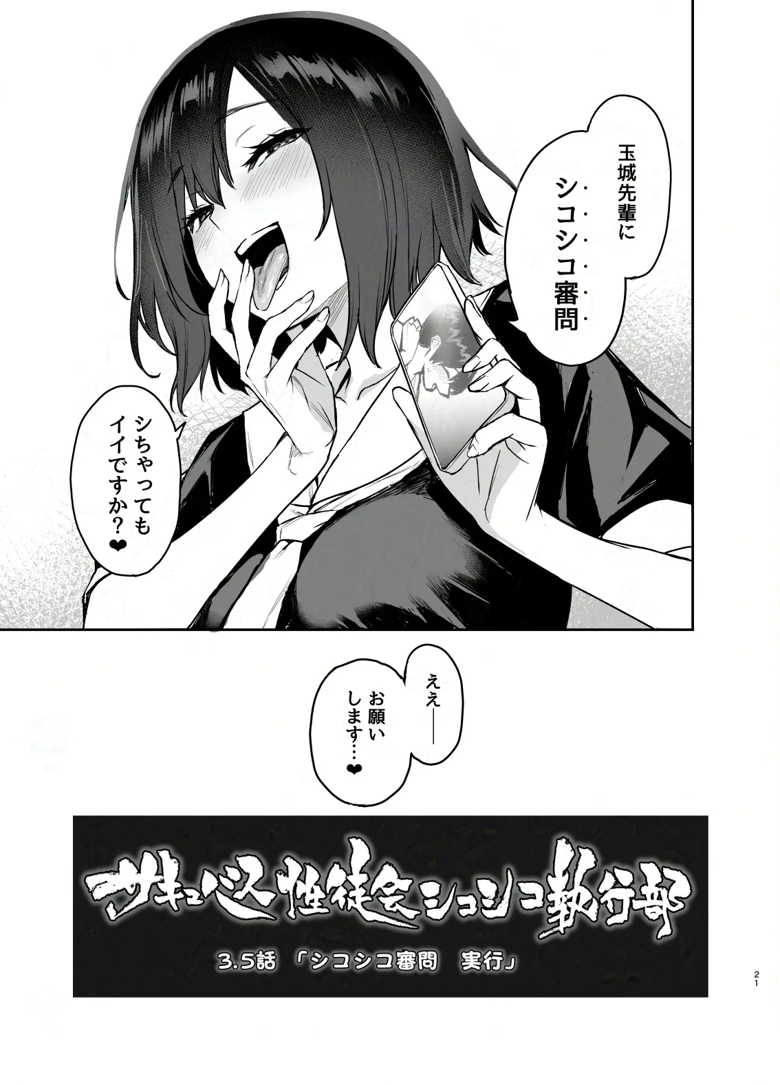 Page 22 of Succubus Seitokai Shiko Shiko Shikkoubu 3.5 -Katsudou Kiroku-