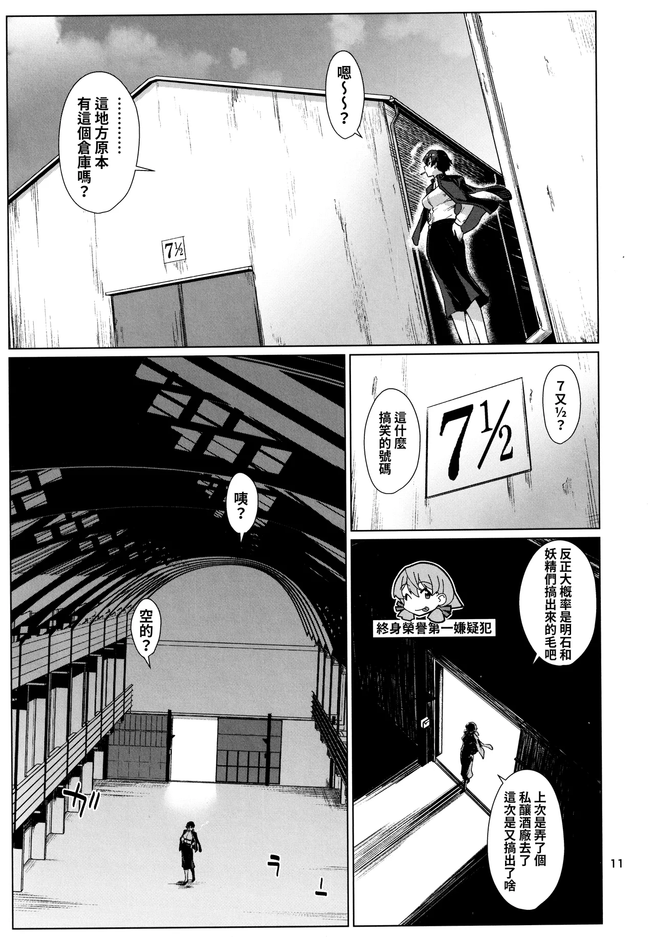 Okuyukashi 2 Sasebo. Oominato Hen︱曲徑通幽2 佐世保．大湊篇 - Page 11