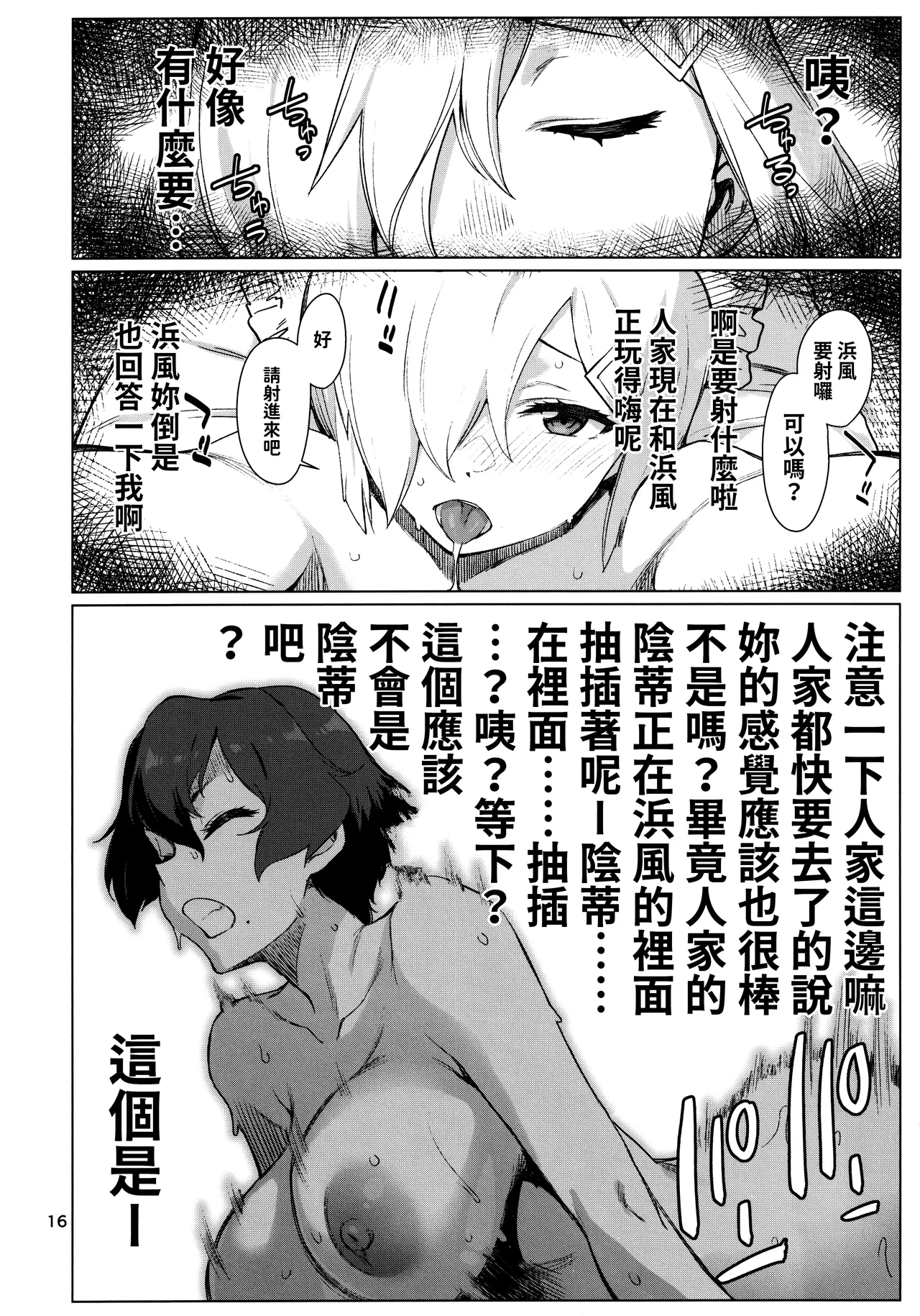 Okuyukashi 2 Sasebo. Oominato Hen︱曲徑通幽2 佐世保．大湊篇 - Page 16