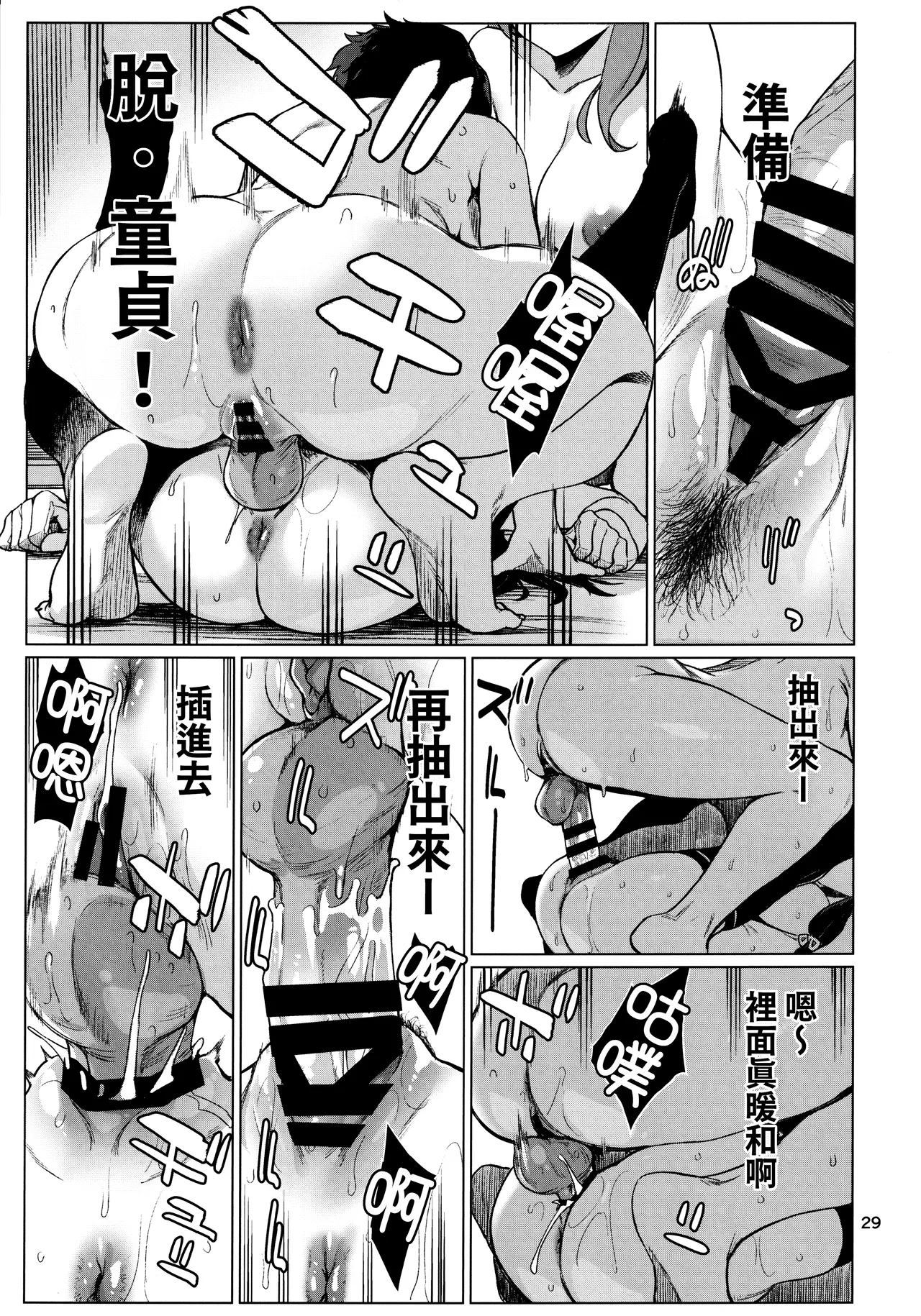 Okuyukashi 2 Sasebo. Oominato Hen︱曲徑通幽2 佐世保．大湊篇 - Page 29
