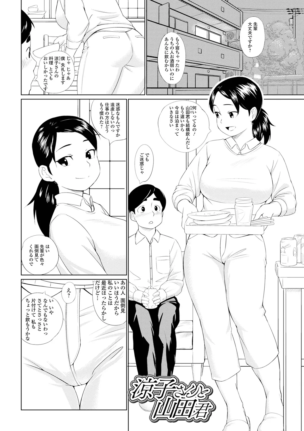 Honto wa Sukebe na Ano Oku-san - Page 51