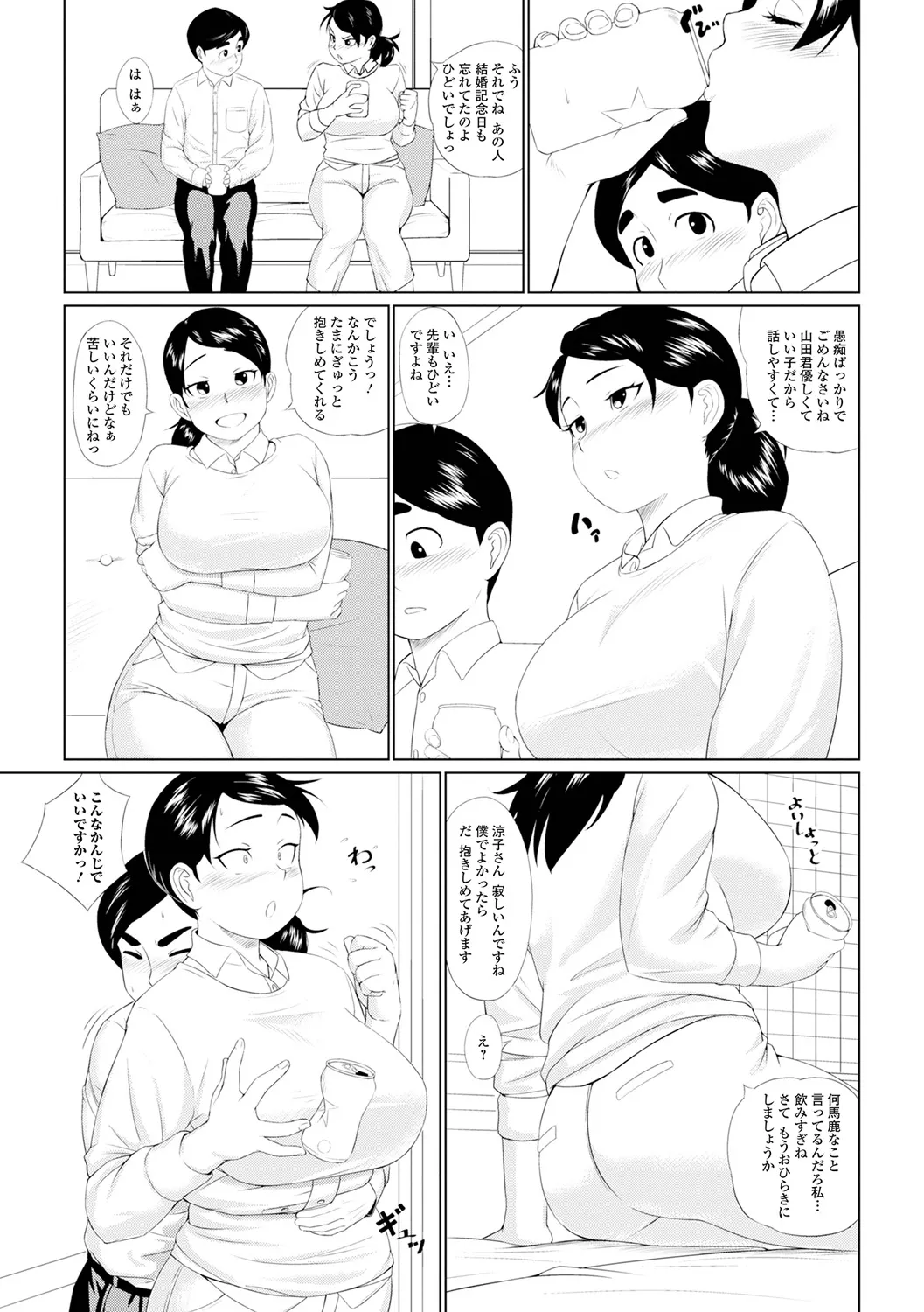 Honto wa Sukebe na Ano Oku-san - Page 52